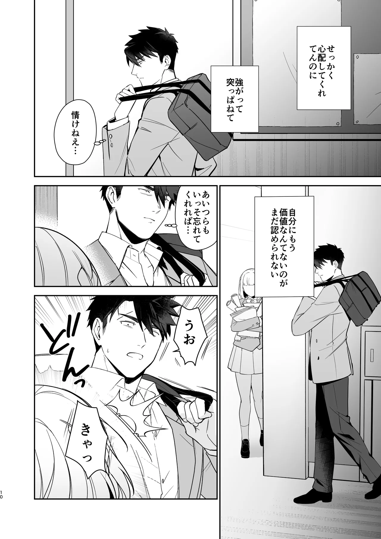 Inuzuka Masaya no Junan Zenpen page 9 full