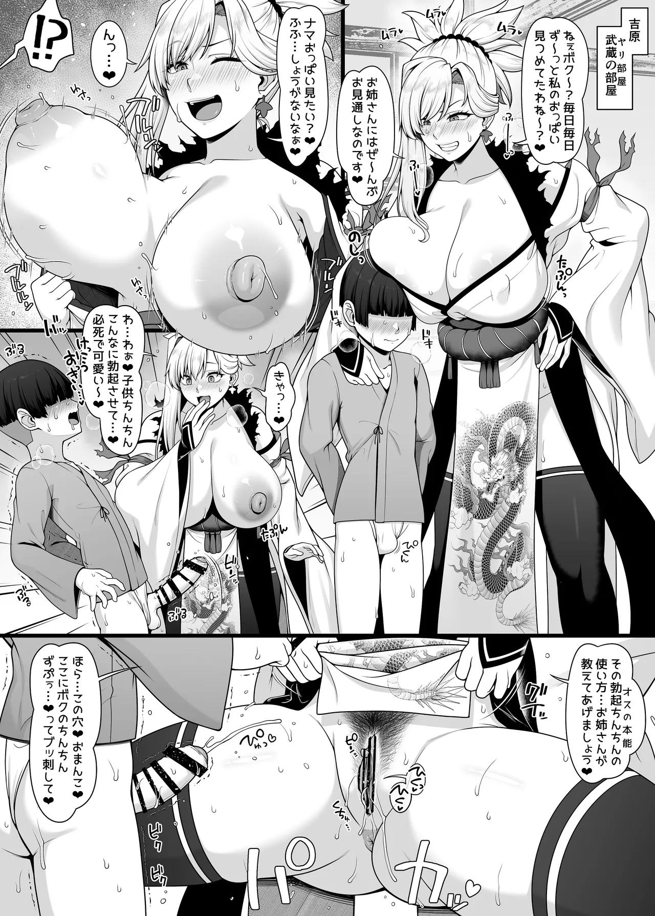 FGO 武蔵ちゃん 中出し一発受精クソ雑魚剣豪漫画 page 2 full