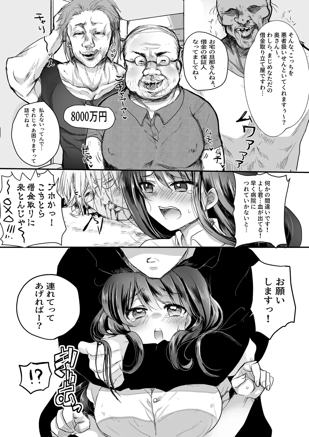 新妻契約 page 8 full