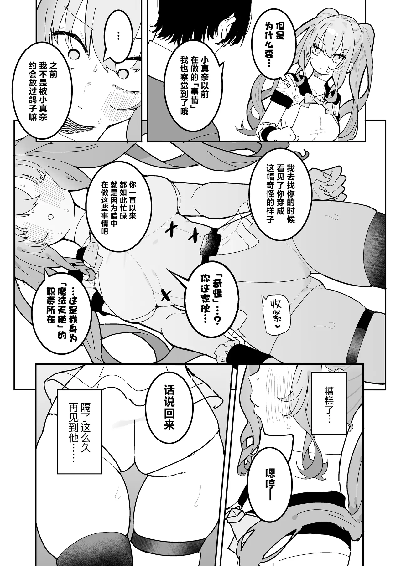 Teki Kanbu wa Motokare!? ~Mazo Mahou Tenshi~ | 敌人头目是前男友!? ~抖M魔法天使~ page 8 full