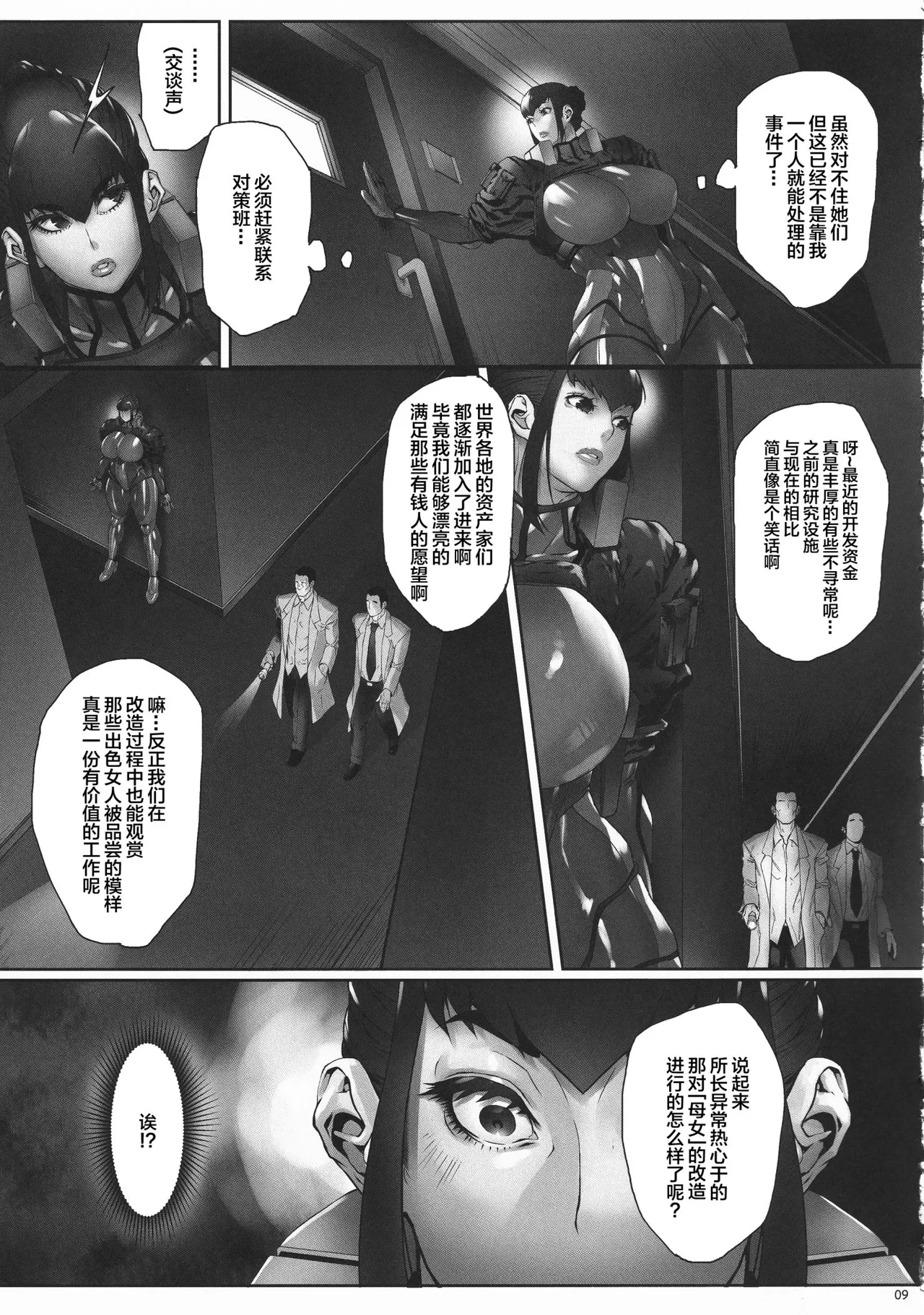 乳辱の檻 ～人妻捜査官・アツコ～ 壱-弐 page 9 full