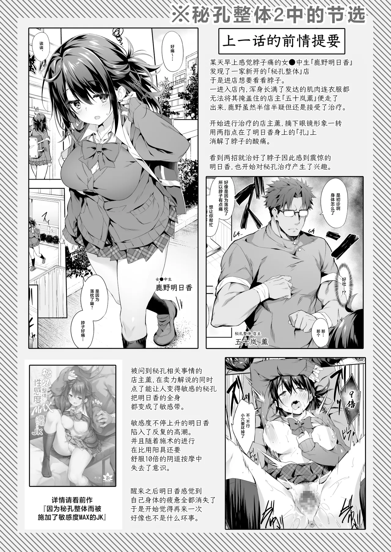 Hikou Seitai 3 Ikari MAX Shishou no Shuurai!! Shitei no Hikou Jutsu ga Shoutotsuriau | 秘孔整体3 怒气值MAX的师父来袭!!和徒弟的秘孔术的交锋 page 3 full