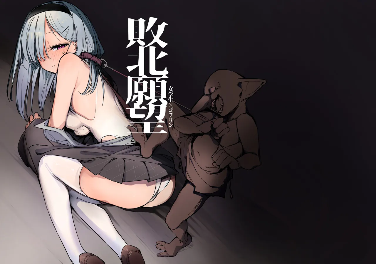 Haiboku Ganbou page 1 full