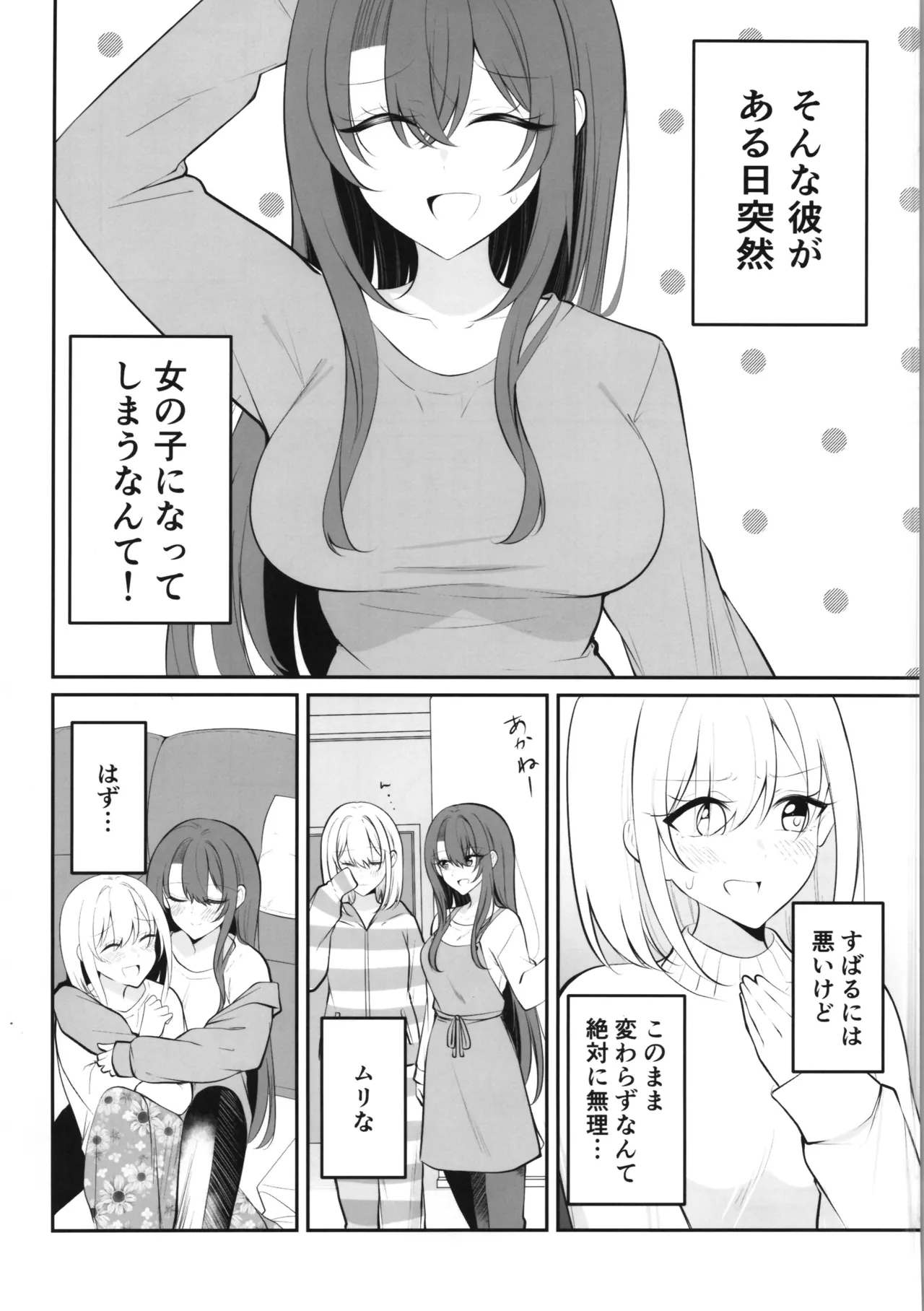 aru hi kareshi ga onnanoko ni natteshimatta kappuru no nichijō page 3 full