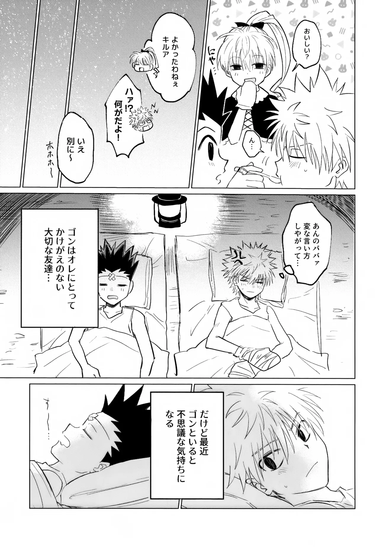 Kimi ja Nakya Dame Nanda…! page 4 full