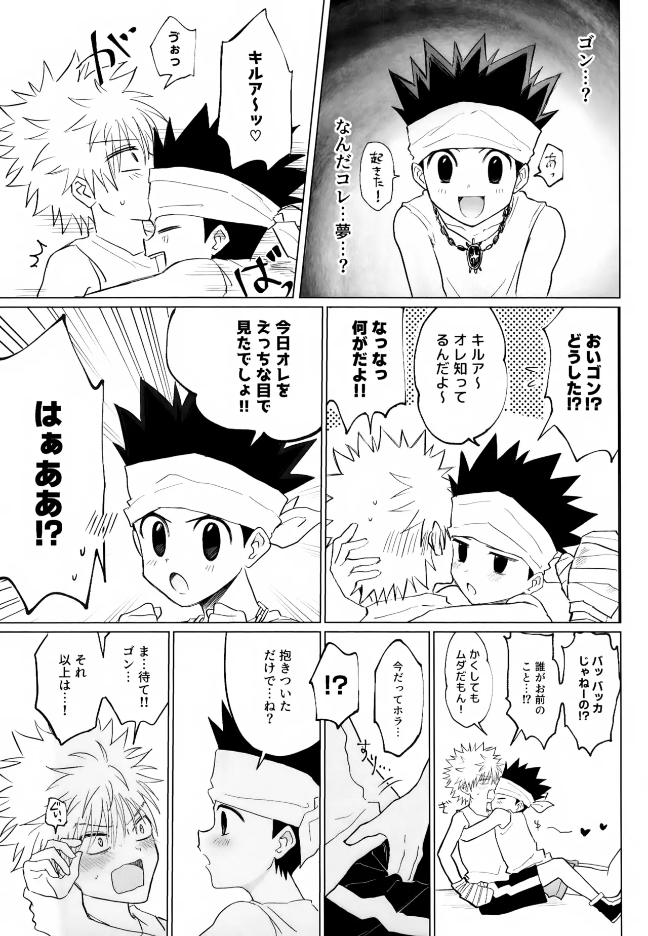 Kimi ja Nakya Dame Nanda…! page 6 full