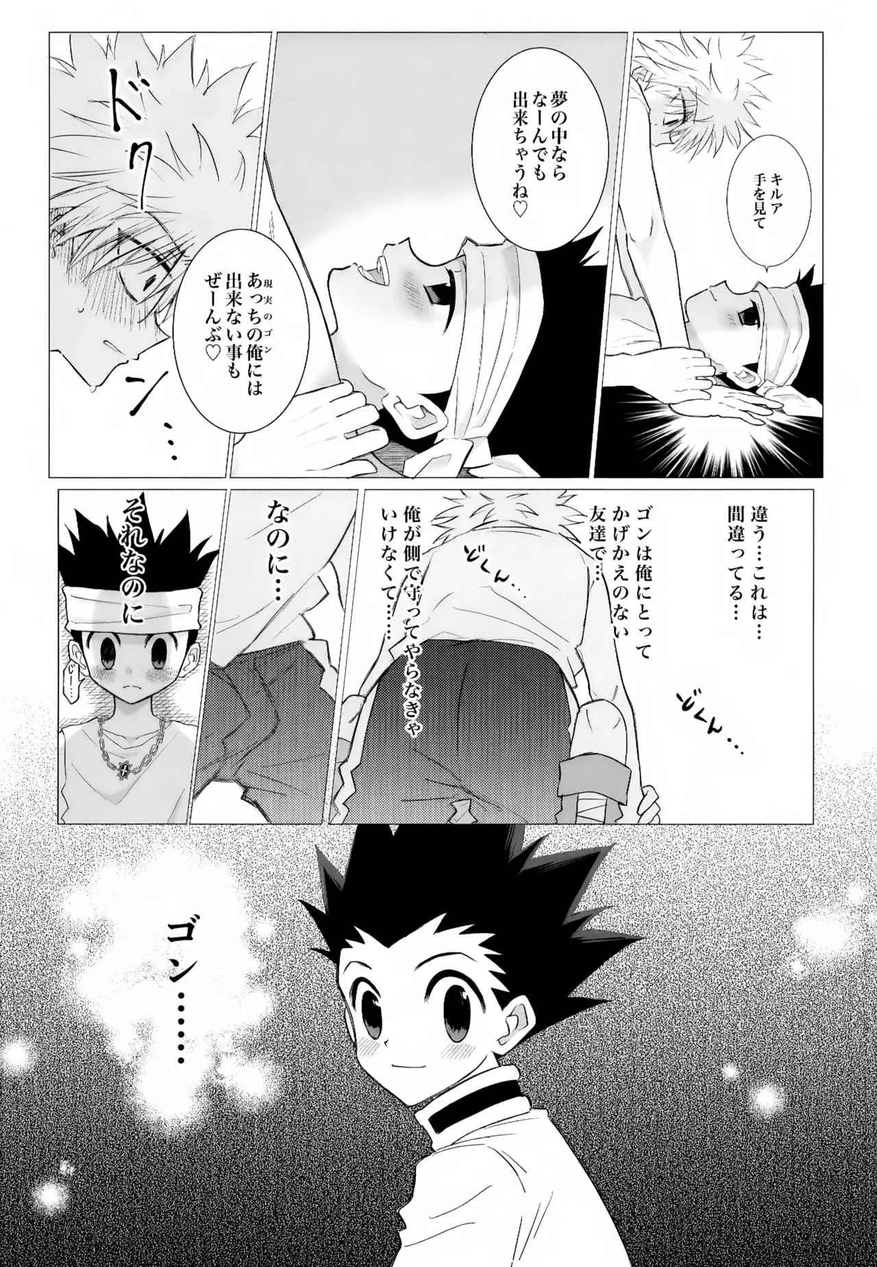 Kimi ja Nakya Dame Nanda…! page 7 full