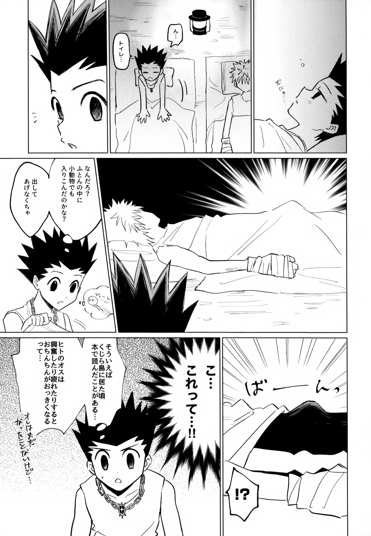 Kimi ja Nakya Dame Nanda…! page 8 full