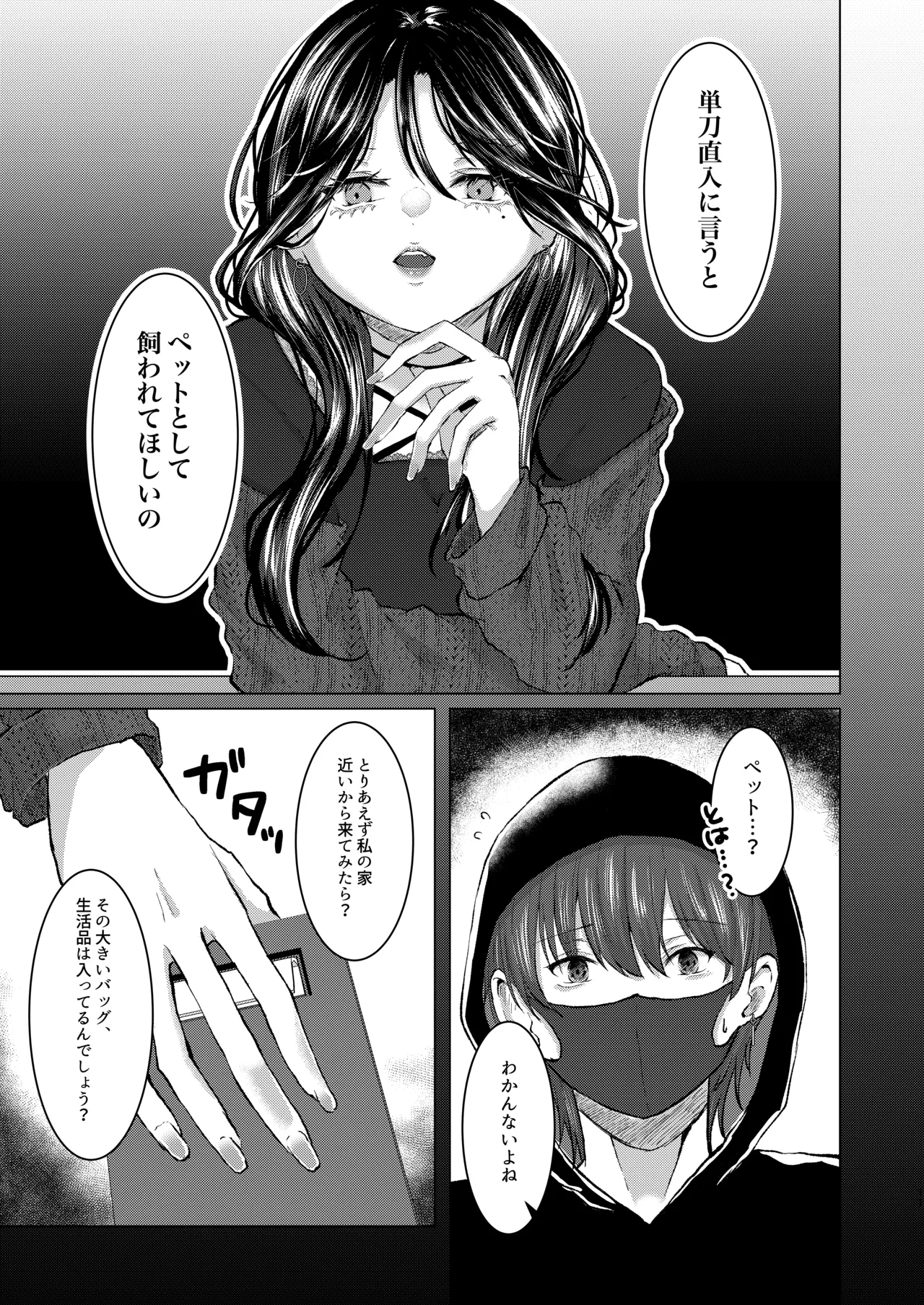 籠絡 page 10 full