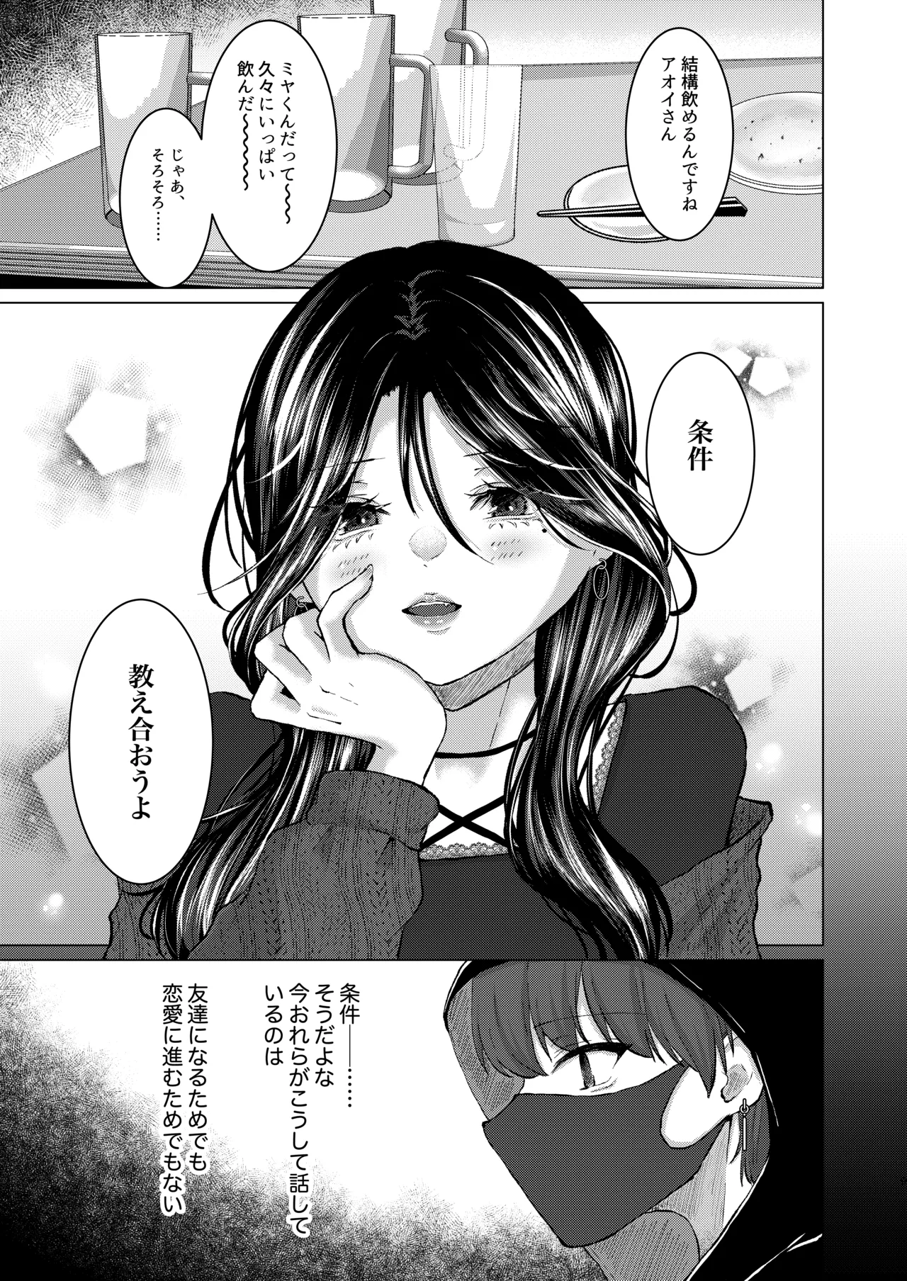 籠絡 page 8 full