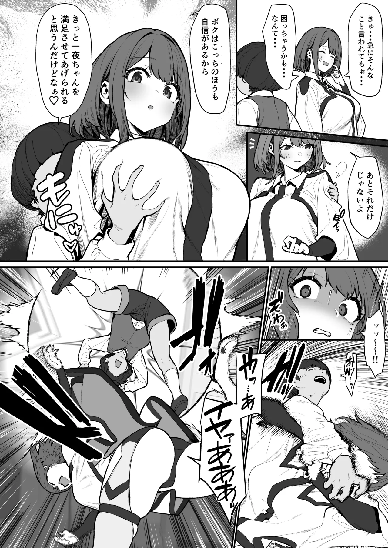 一夜ちゃんの受難4 page 7 full