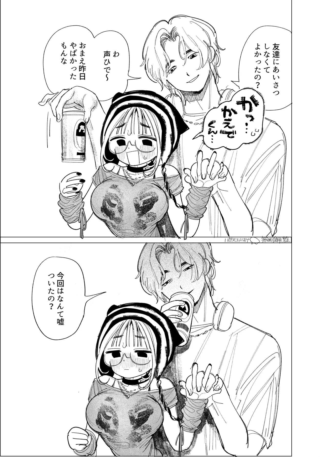 喘ぎすぎて声枯れたのを酒焼けと言い張る女 page 4 full