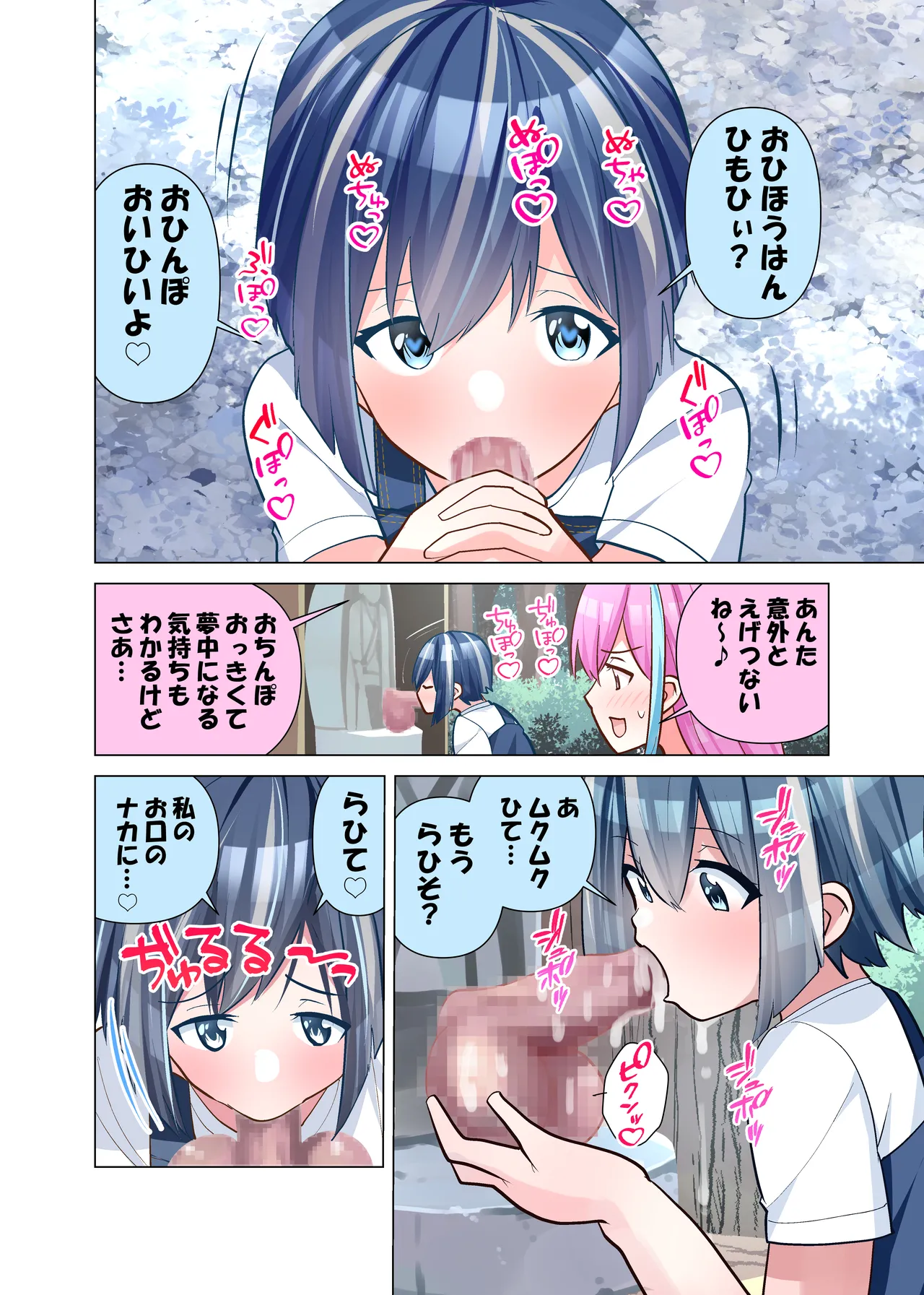 Ochinpo Jizou page 8 full