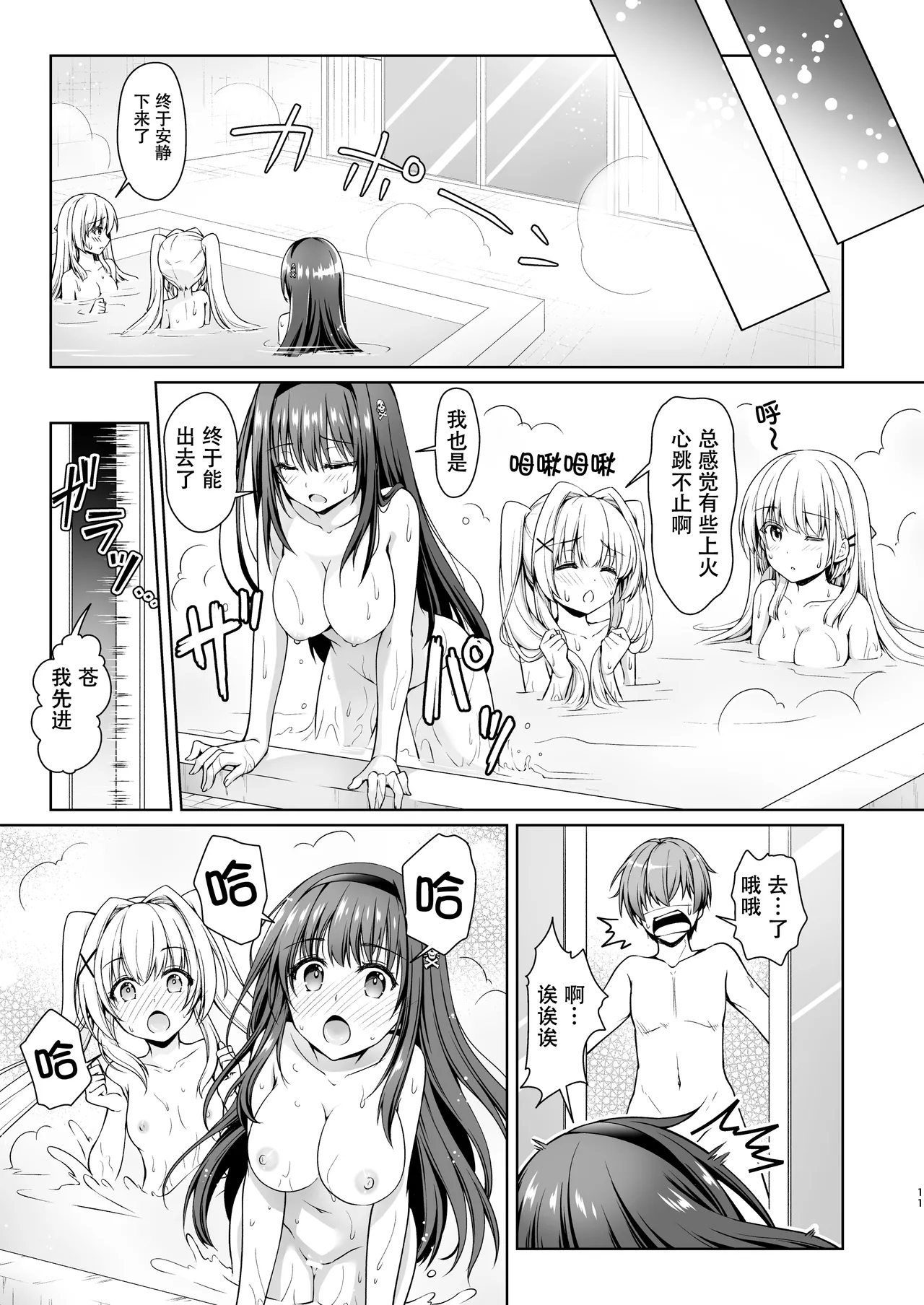 Summer Vacation page 10 full