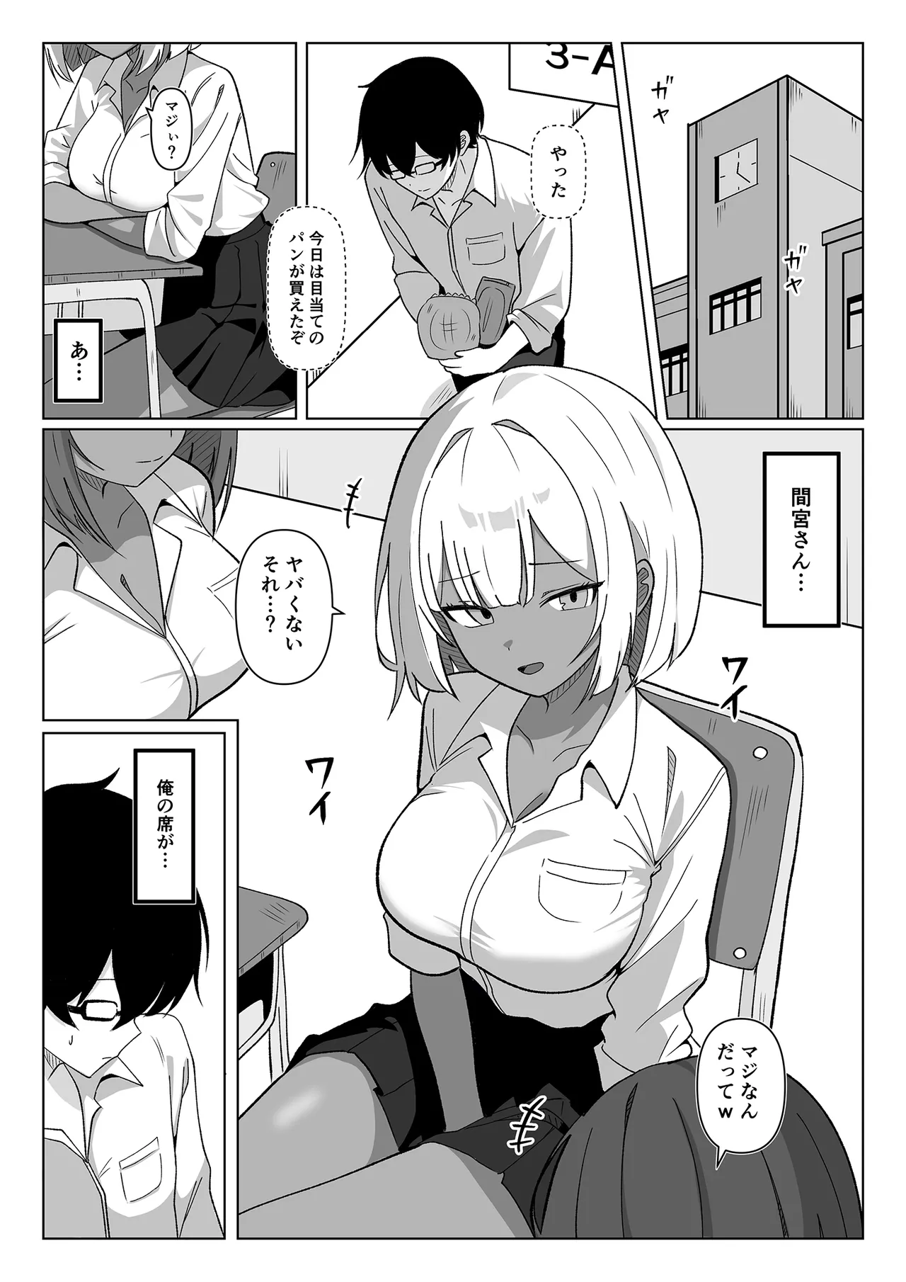 Chotto Nigate datta Kurasumeito no Kuro Gyaru to Hokenshitsu Ecchi de Nakayoku natta Hanashi page 2 full