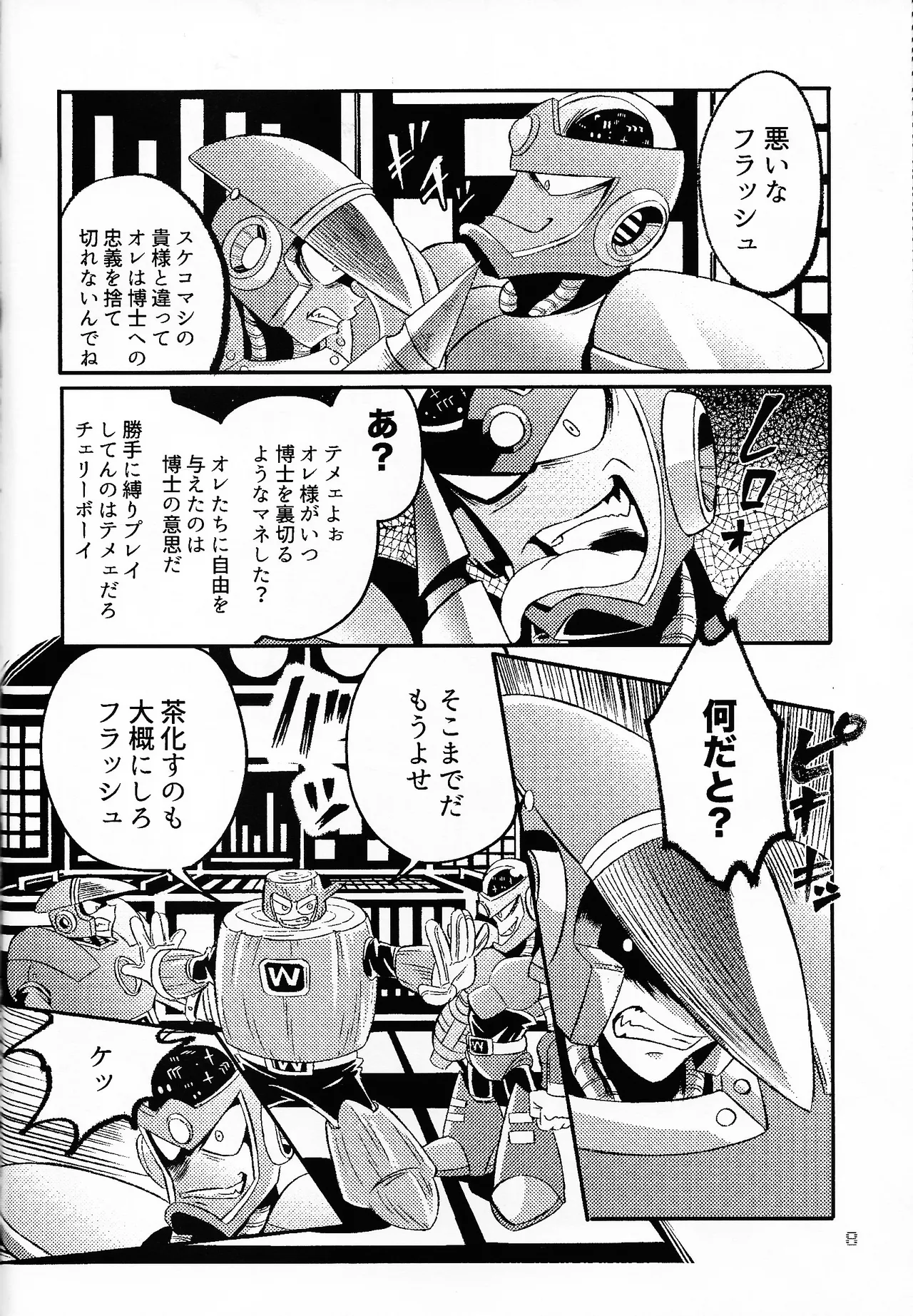 SHOCK!! page 7 full