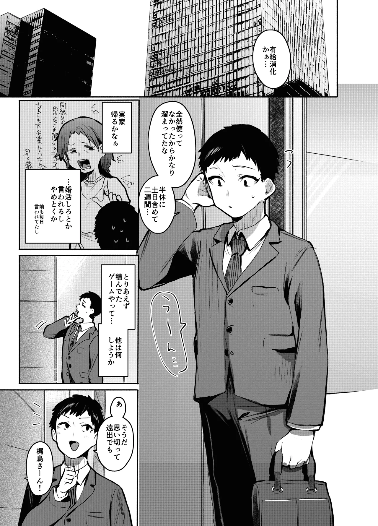 Ore ni dake Wagamama na Ojousama wa Otomari Koubi ga Shitai page 4 full