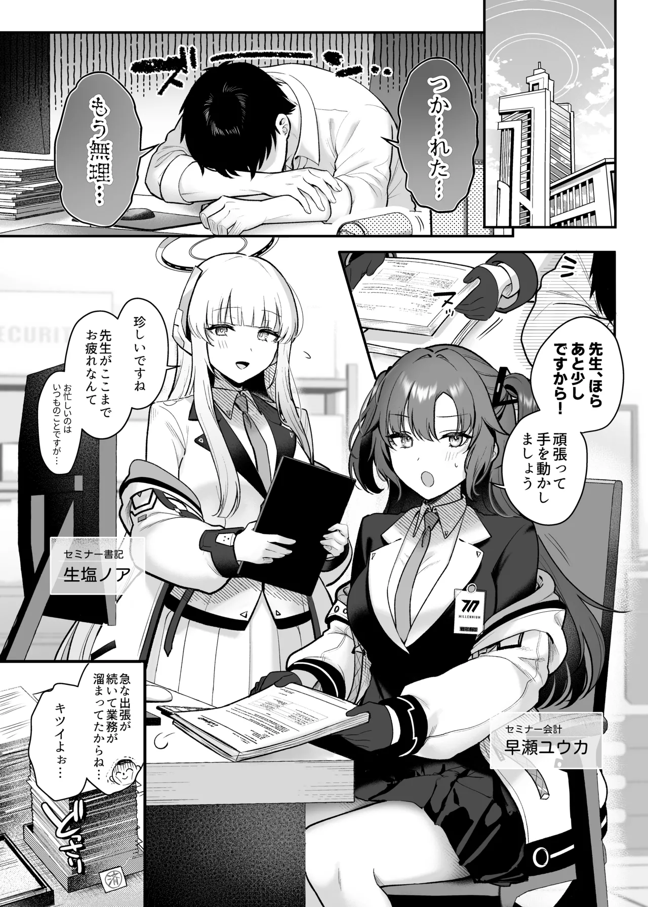 Yuuka to Noa to Kokoro Yuku made page 2 full
