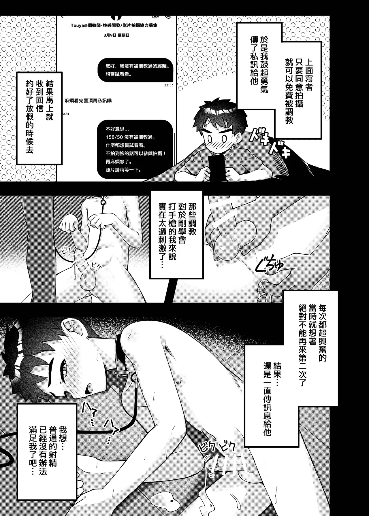 Yappari, ore wa… choukyou sa retai 【chinese】 page 8 full