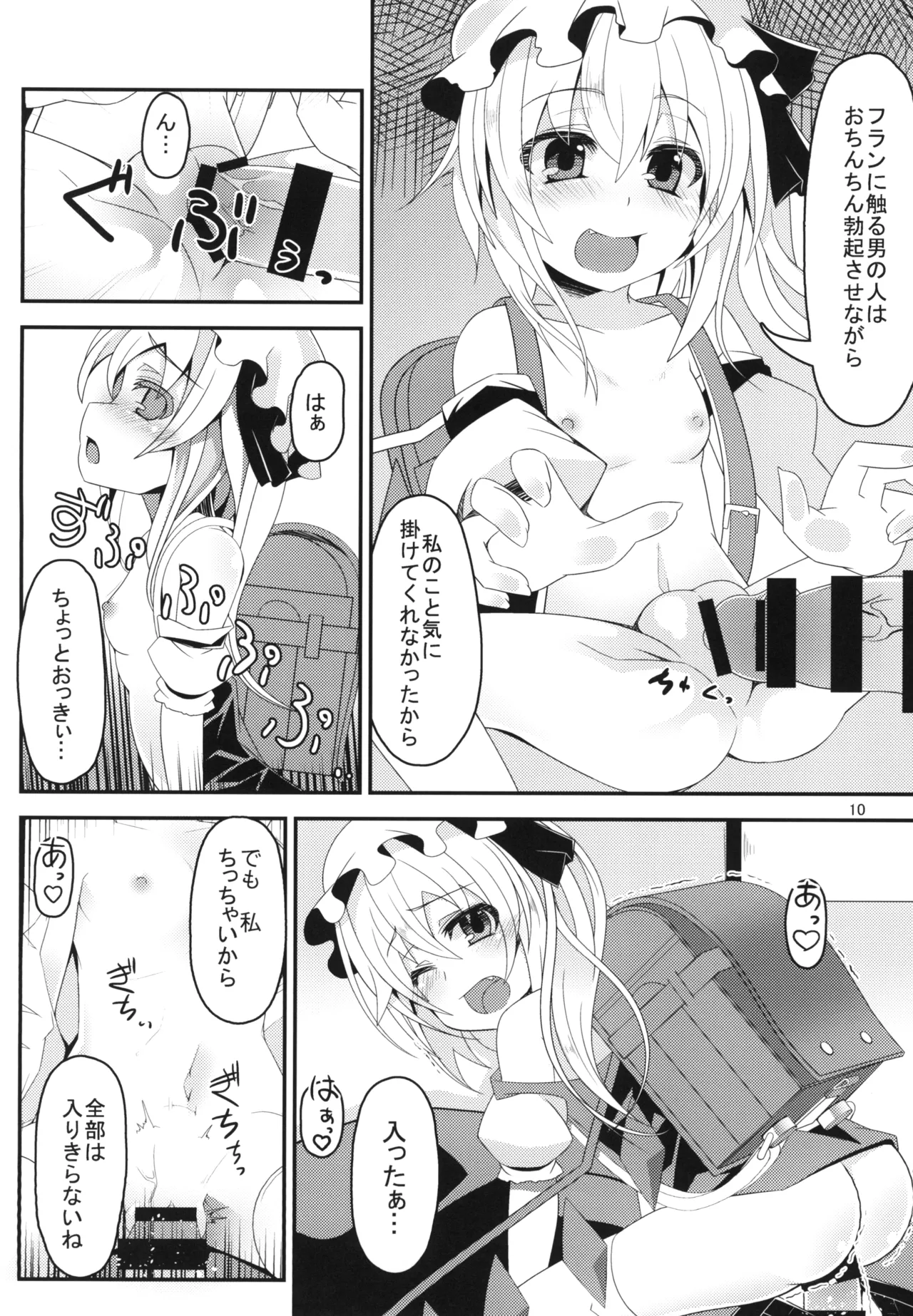 Onii-sama Kyou wa Osoto de Asobimasho? page 10 full