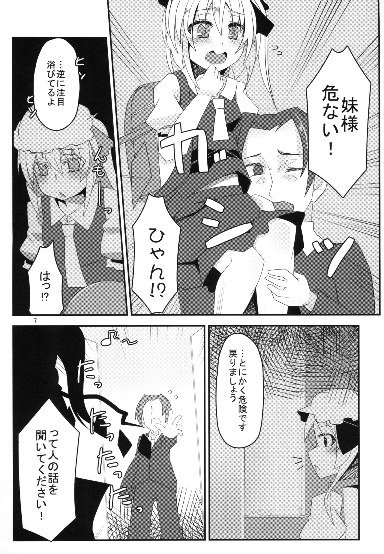 Onii-sama Kyou wa Osoto de Asobimasho? page 7 full