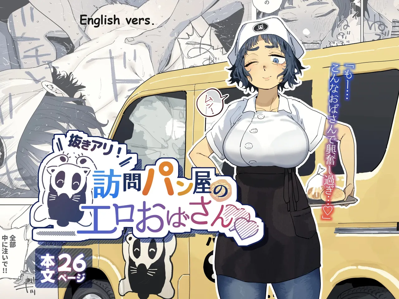 Nuki Ari Houmon Panya no Ero Oba-san | The Horny Housewife from the Door to Door Bread Delivery Service page 1 full
