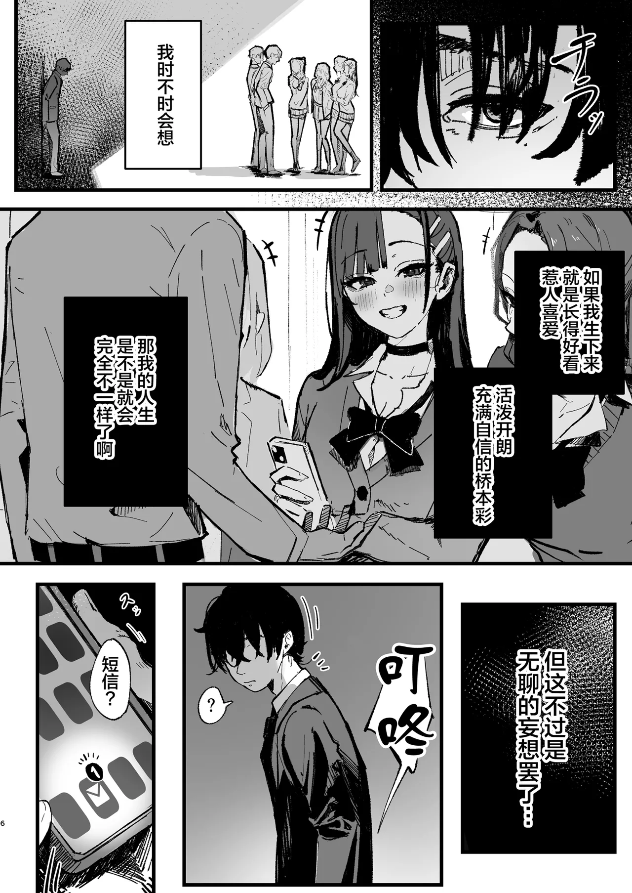 Shinjinsei～Akogare no Kurasumeito-hen～| 新人生 ～ 向往的同班同学编 ～ page 5 full