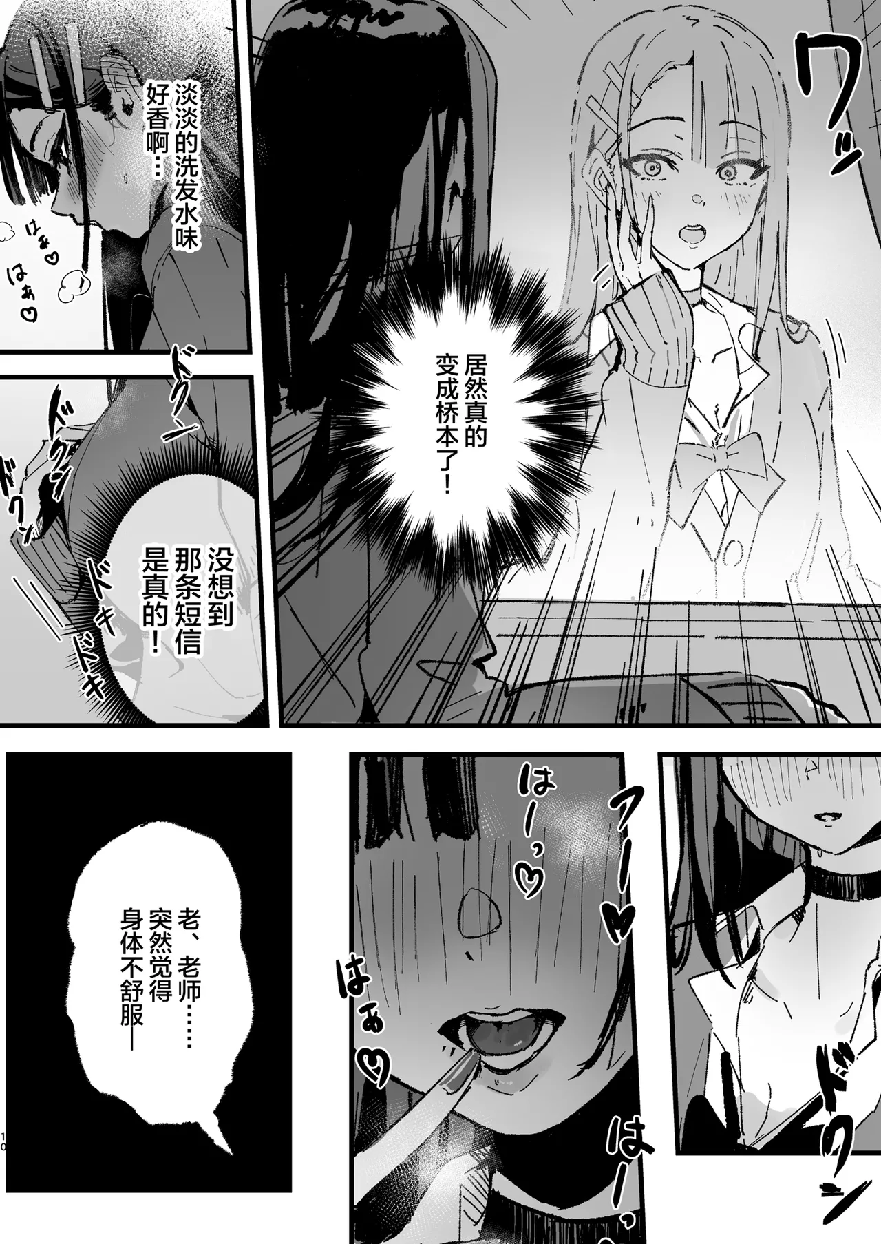 Shinjinsei～Akogare no Kurasumeito-hen～| 新人生 ～ 向往的同班同学编 ～ page 9 full