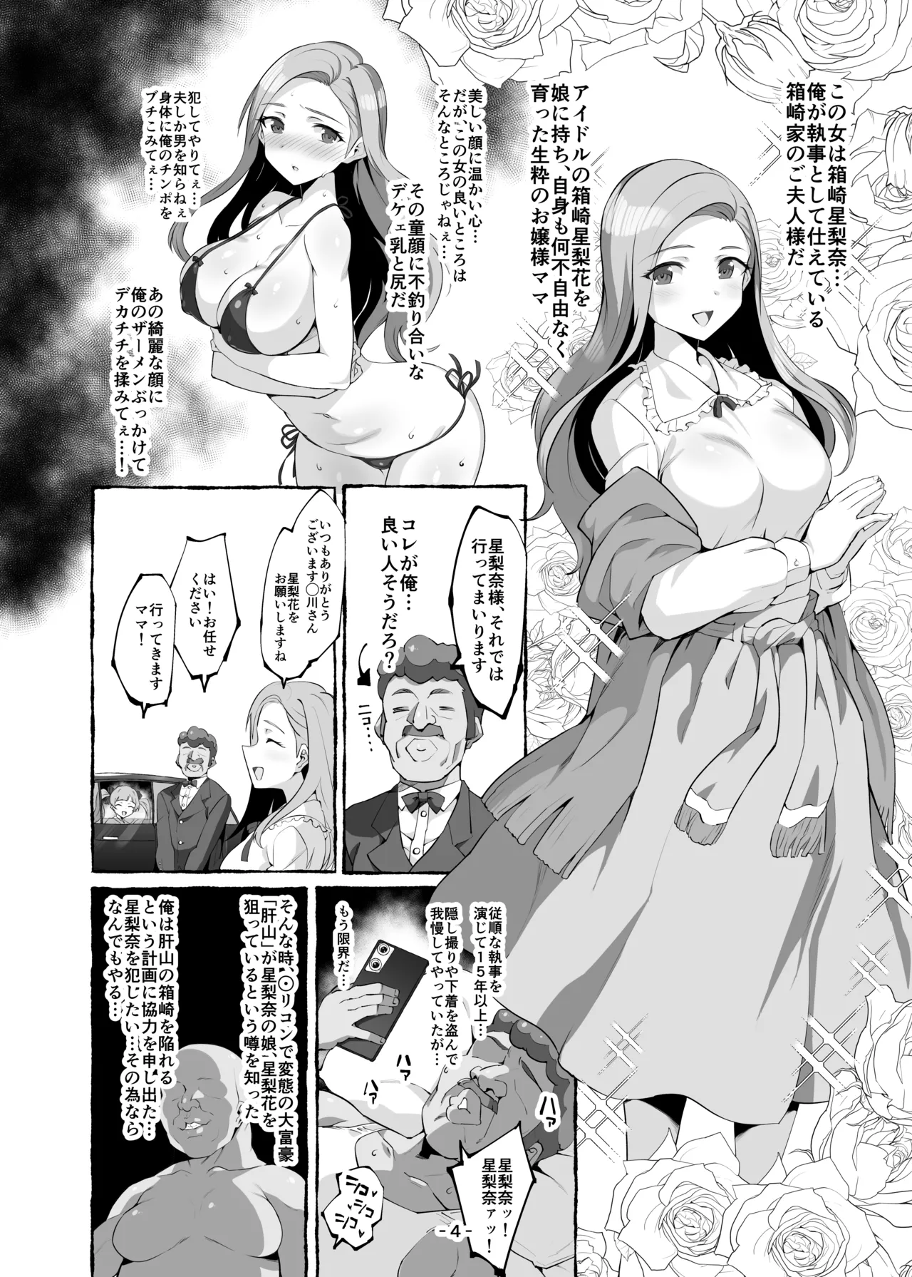 星梨花ちゃんのママのえっちなほん page 3 full