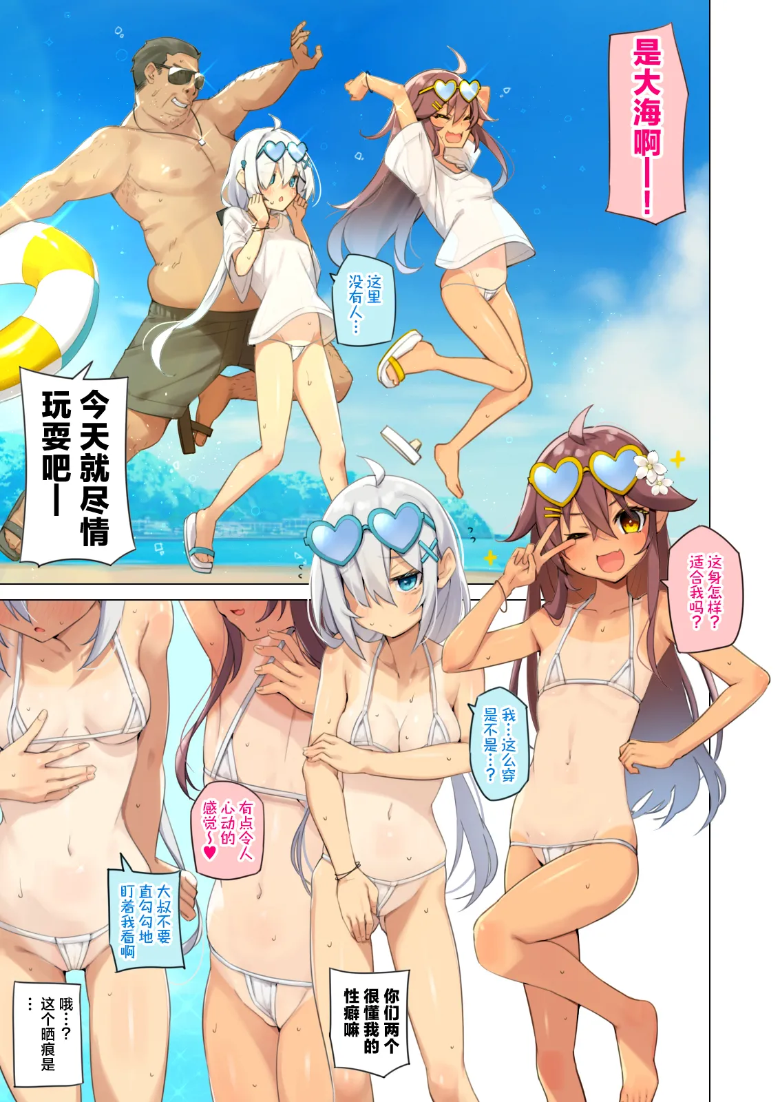 NekoNekoNote13 Natsu no Umi Asedaku Chin Kobi Hoshigari Ecchi + Omake | 夏日海滨，汗湿淋漓取悦鸡鸡渴求垂怜欢爱 page 5 full