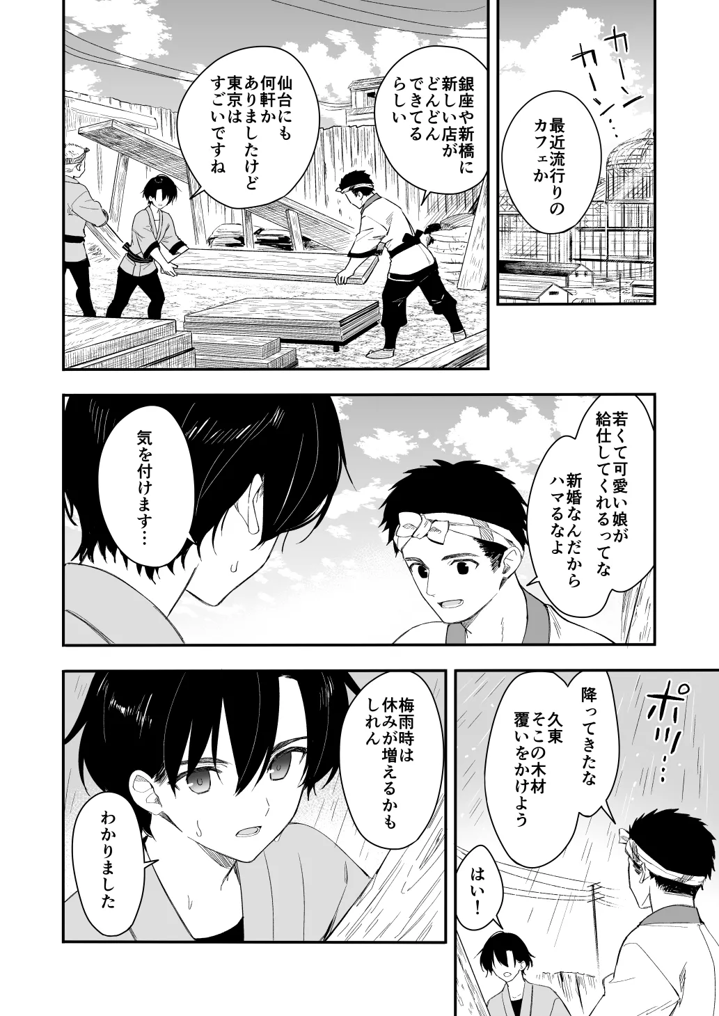 長屋暮らし、幼な妻2 つゆのあとさき、夫婦の事情 page 7 full