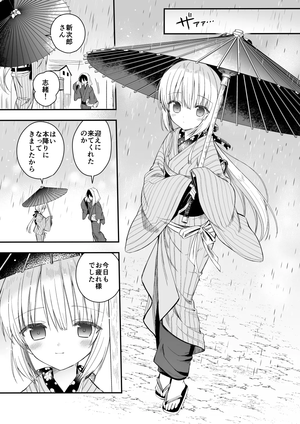 長屋暮らし、幼な妻2 つゆのあとさき、夫婦の事情 page 8 full