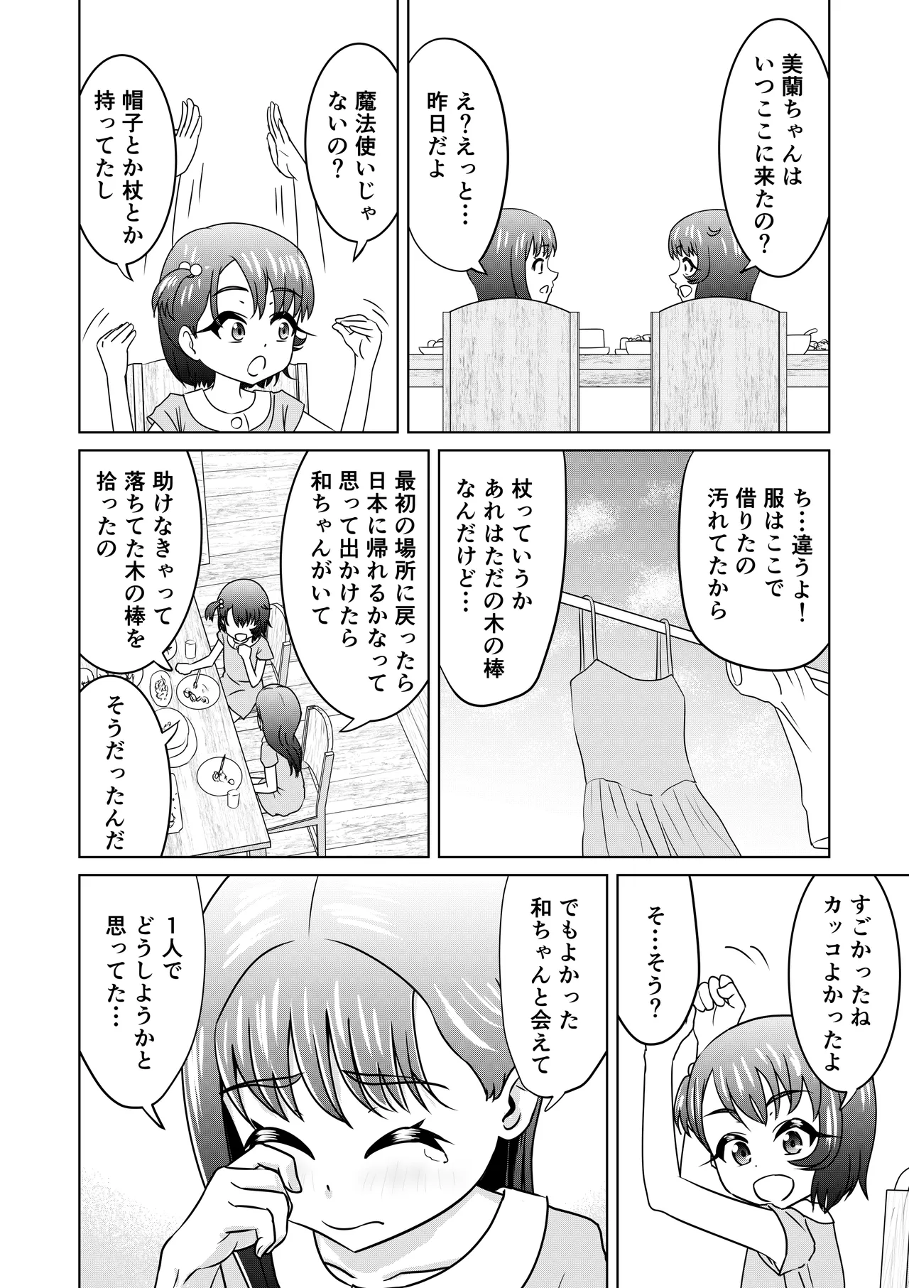 Moshimo Nagomi-chan ga Isekai ni Ittara 2 - If Nagomi-CHAN went to another world 2 page 10 full