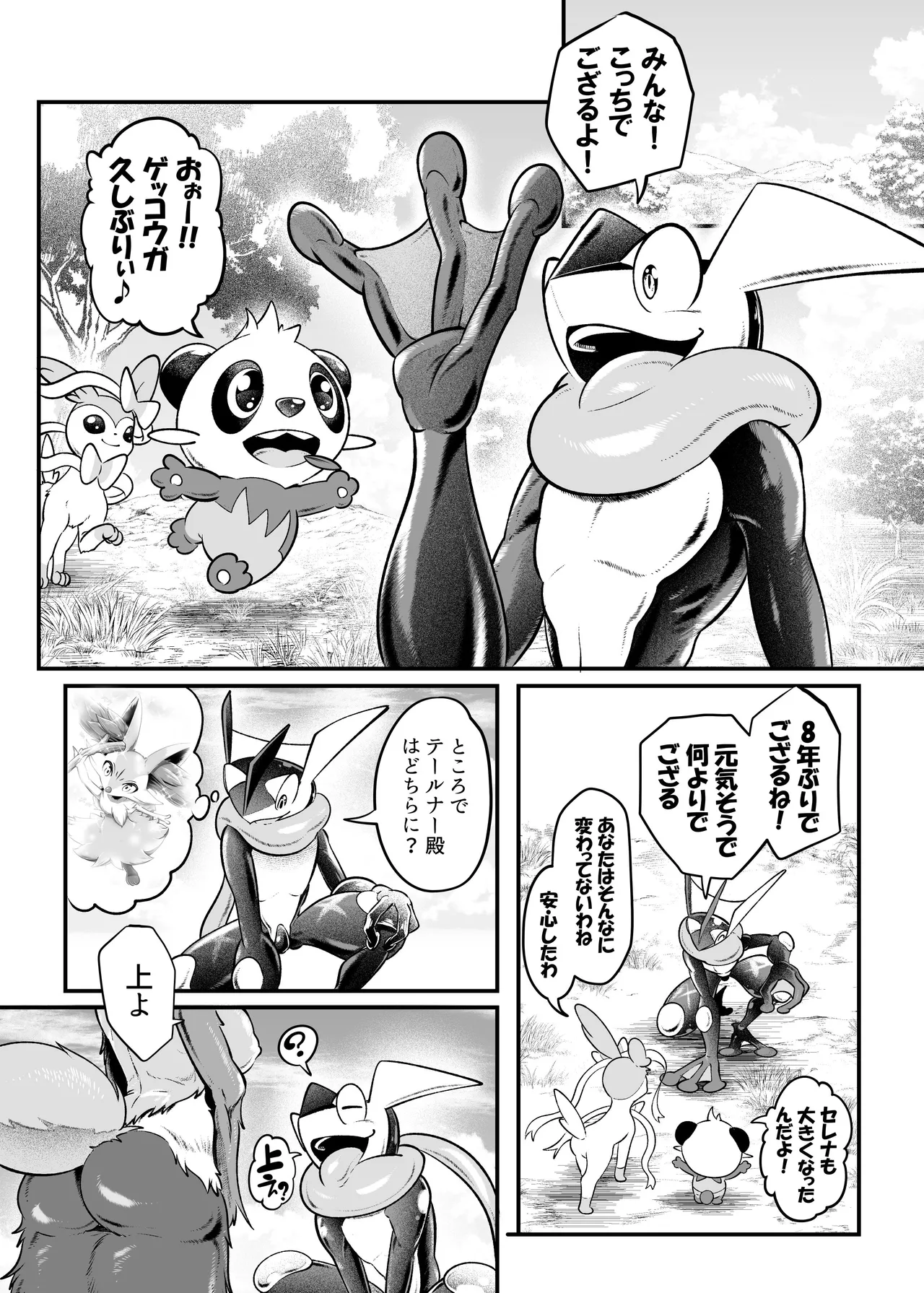 意中之人2 page 1 full