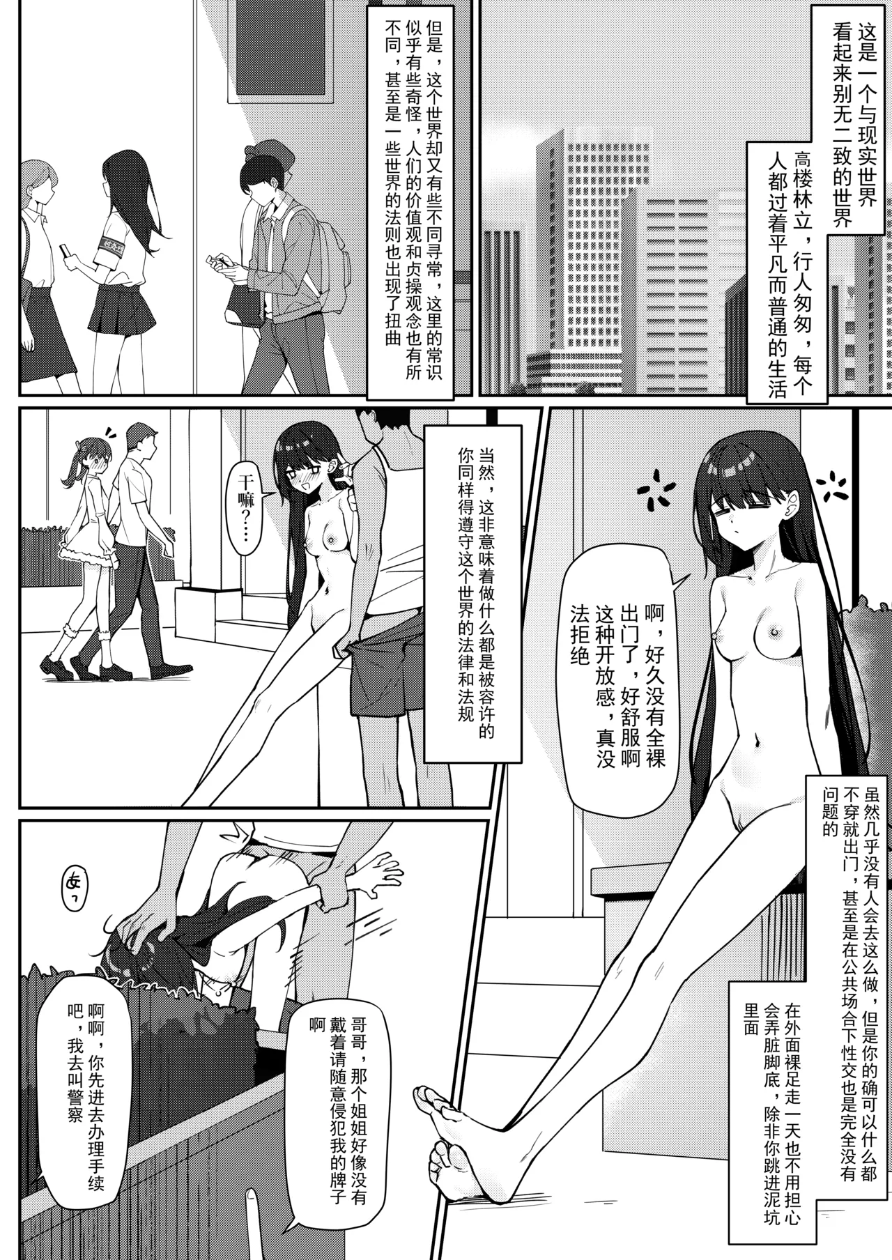 Kyou Kara Zenra Toukou 1 | 从今天开始全裸登校1 page 6 full