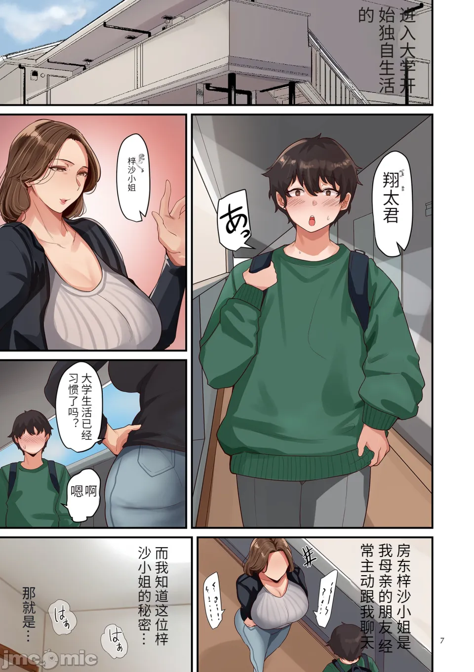淫する熟足 page 7 full