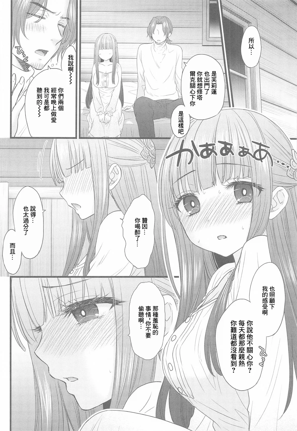 BLESSING & CURSE page 7 full