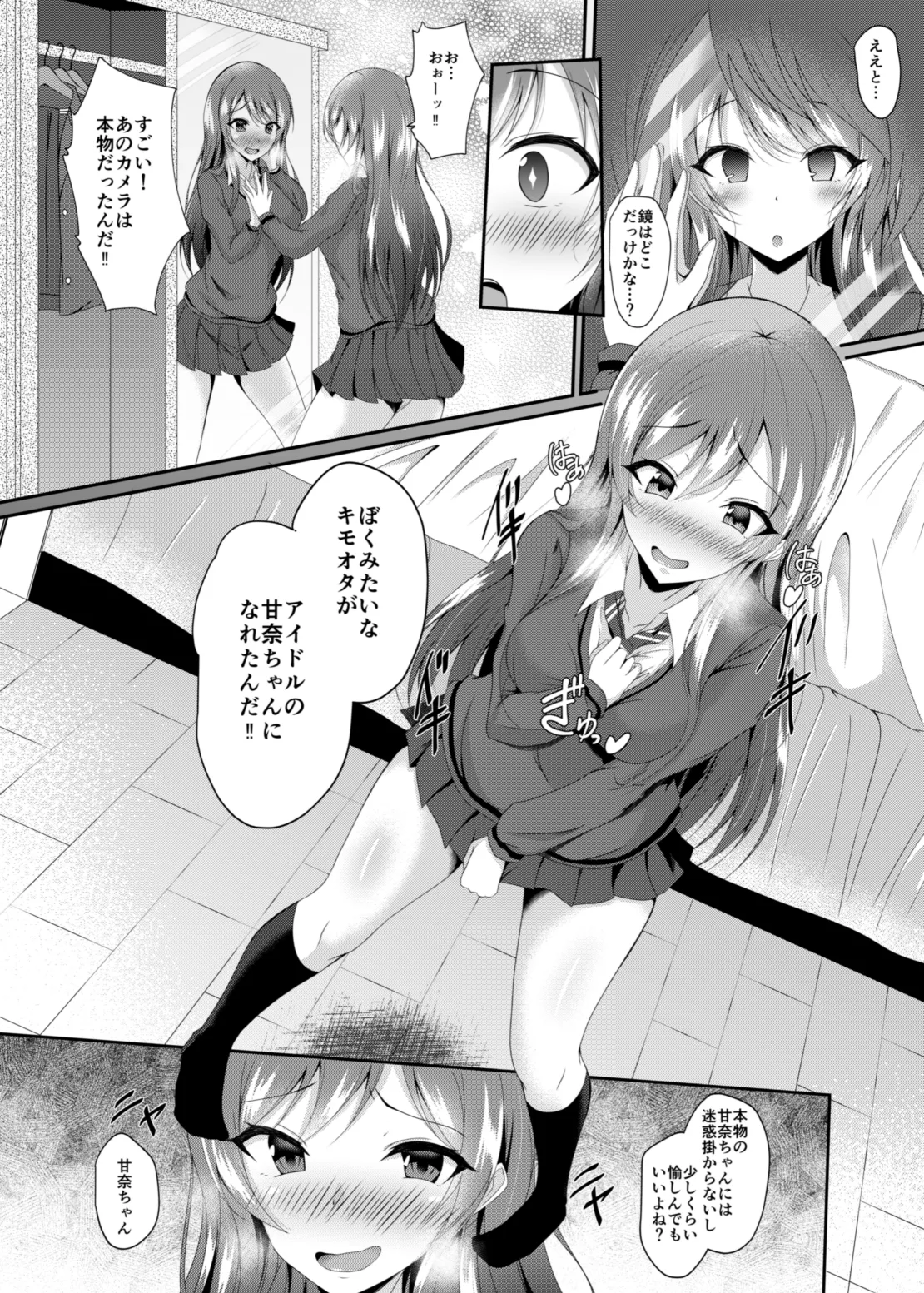 大崎甘奈ちゃん皮モノ漫画【皮モノ/ 皮物 / skinsuit】 page 2 full