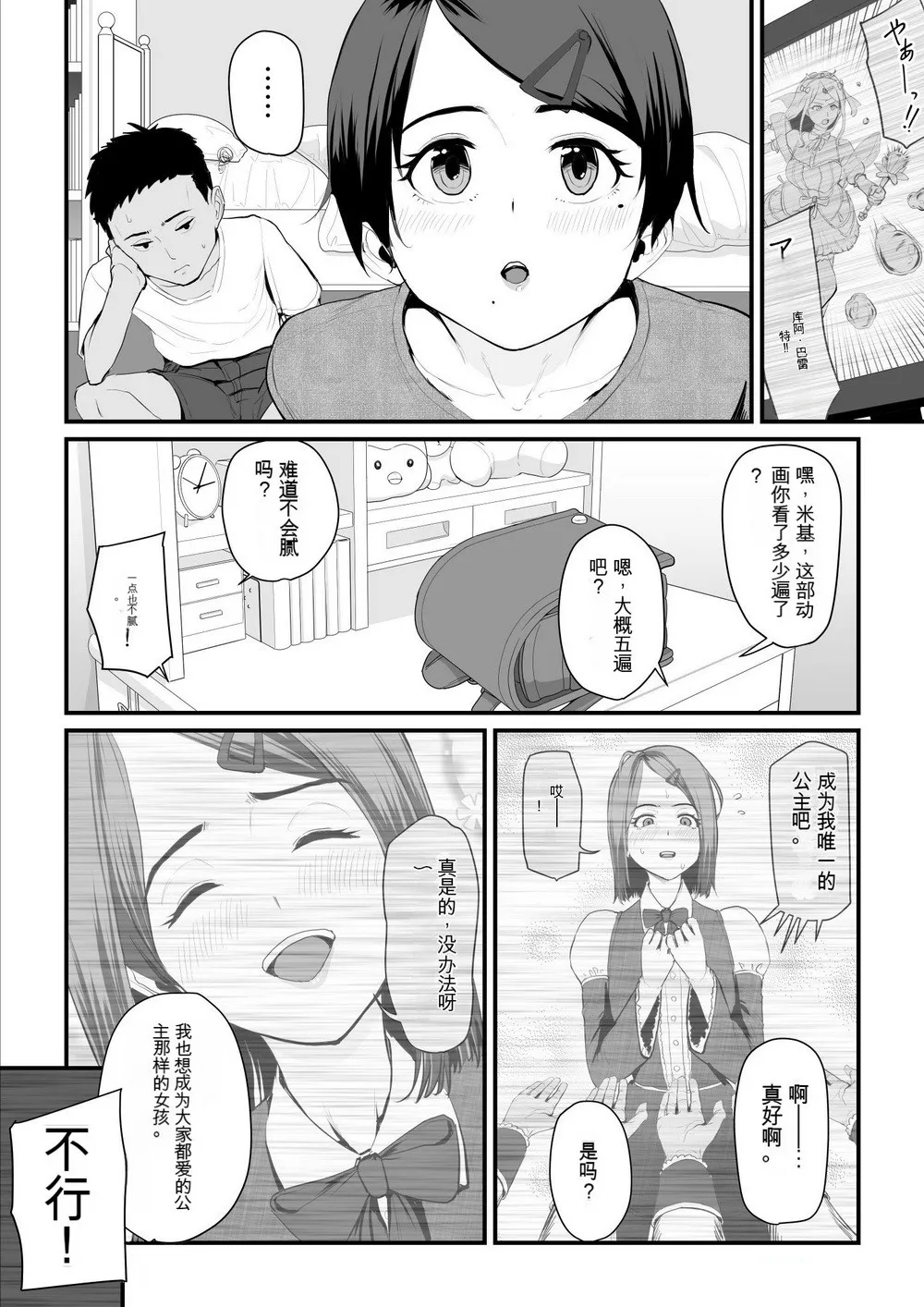 Kobito wa Yarisaa no Hime ni Natteimashita  Joshikou no Ouji datta Kimi ga Ima wa Yarisaa no Hime ni Henshinsuru Nante page 4 full