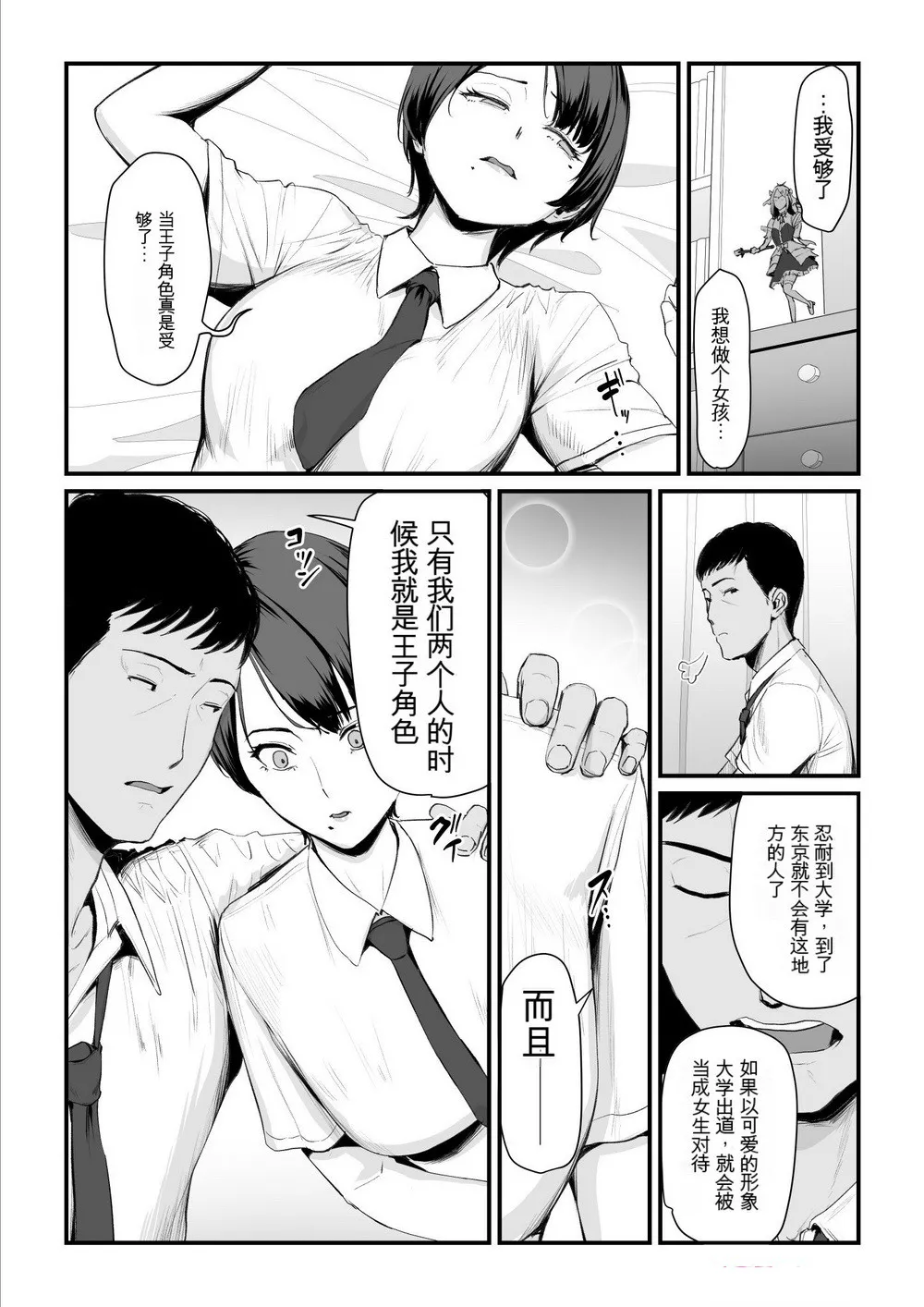 Kobito wa Yarisaa no Hime ni Natteimashita  Joshikou no Ouji datta Kimi ga Ima wa Yarisaa no Hime ni Henshinsuru Nante page 9 full