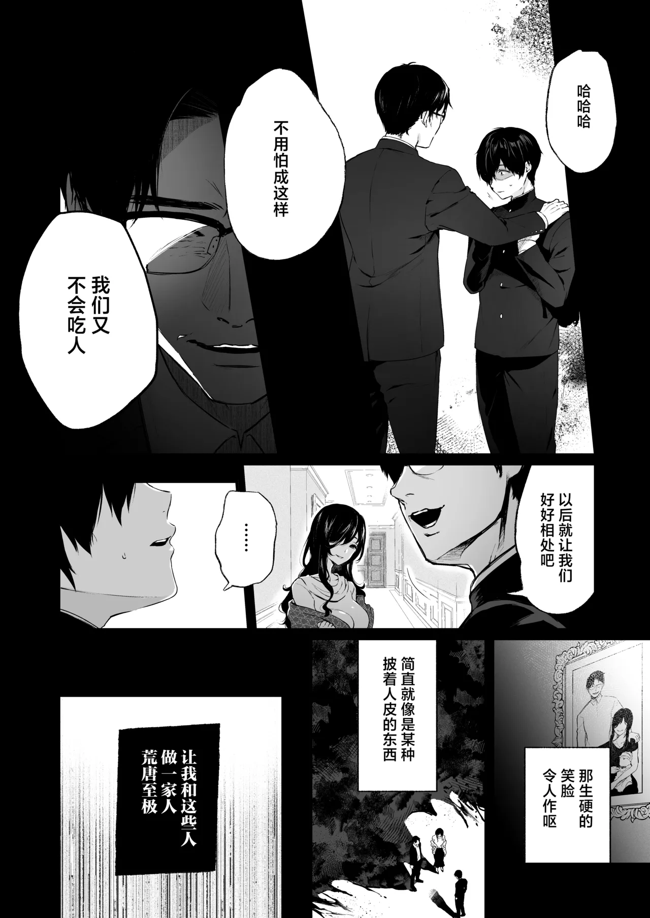 『絡新婦の花園4～僕は生徒をひたすら犯す。いつか、彼女とセックスするために～』 page 6 full