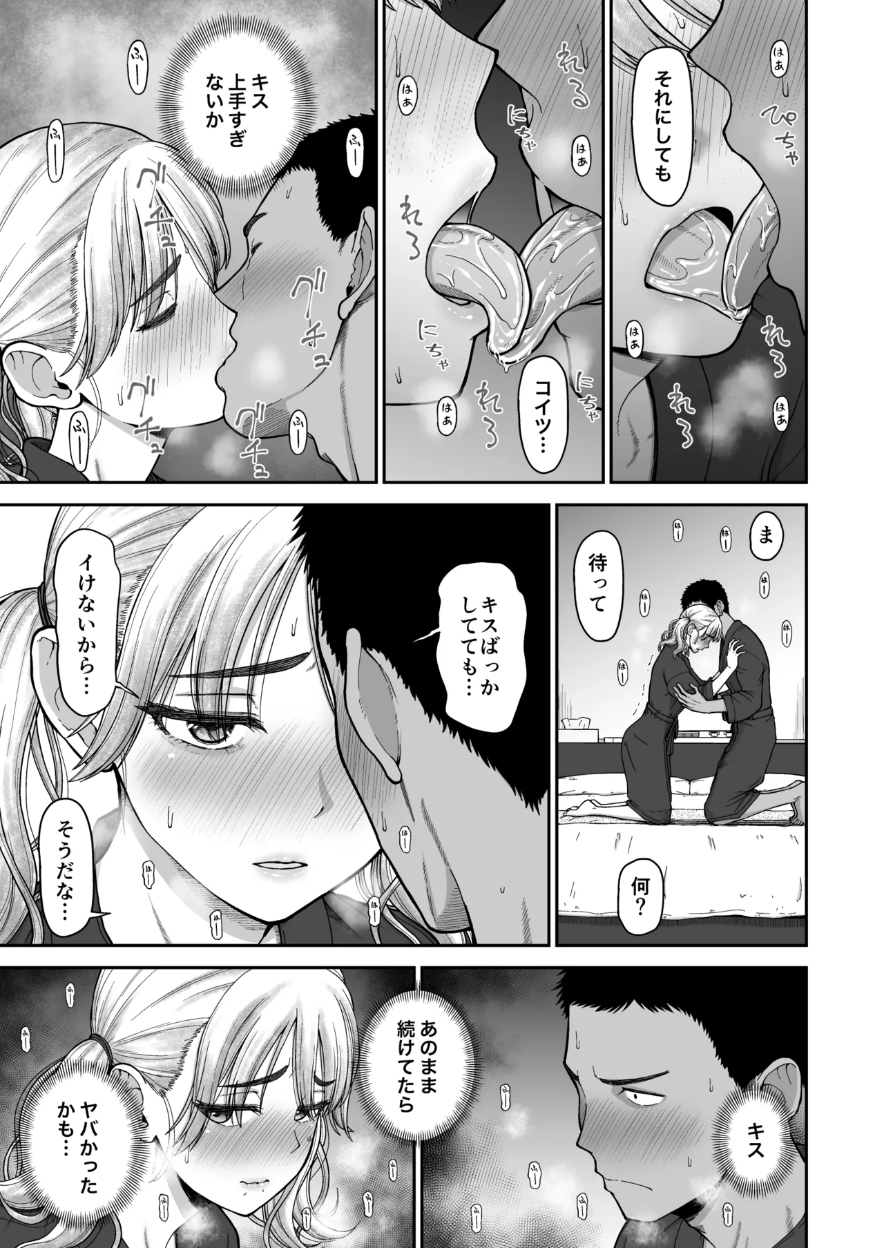 今までの彼氏でイけなかった今までの彼女をイかせすぎた幼馴染同士の真剣SEX勝負‼︎ page 10 full