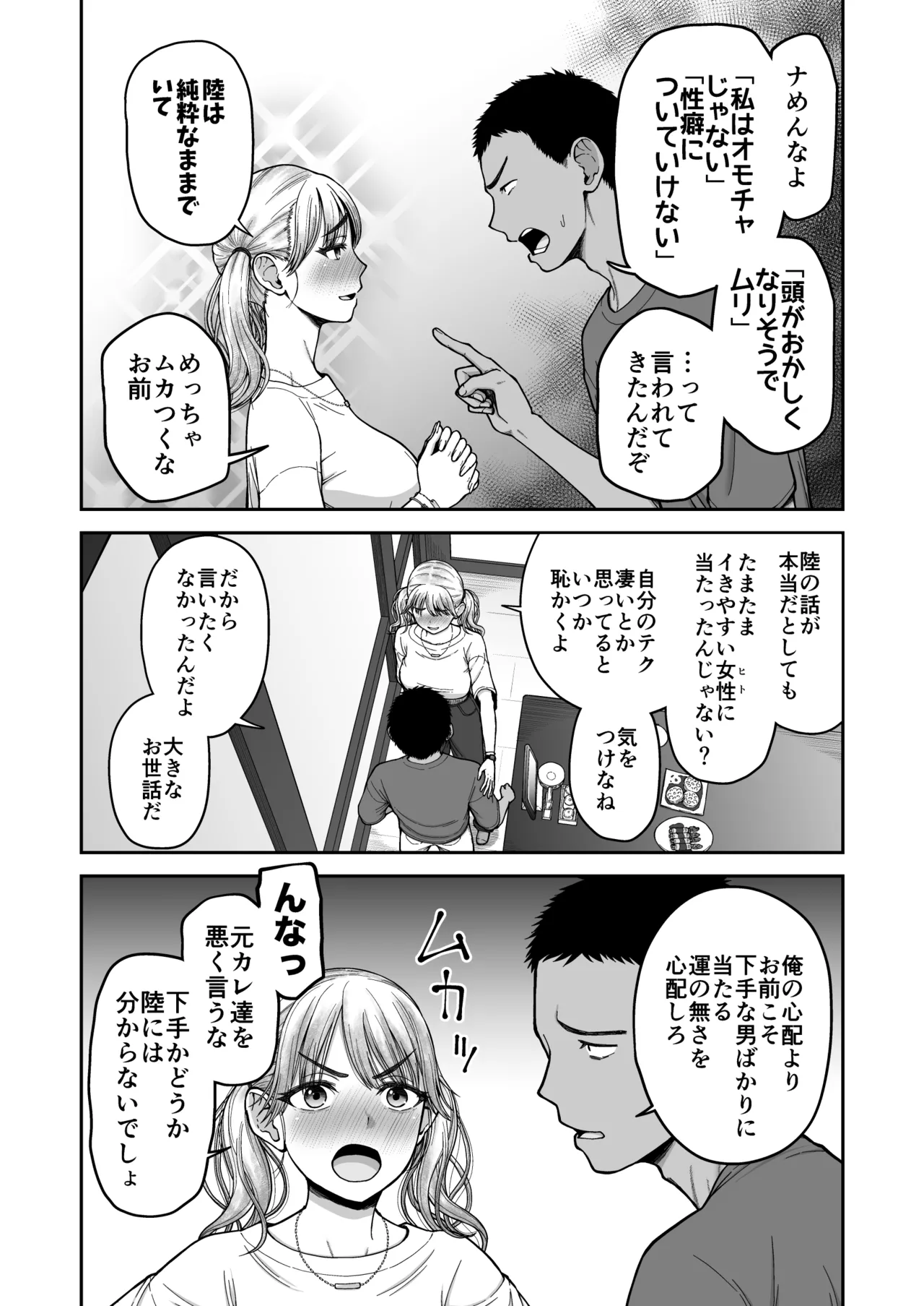 今までの彼氏でイけなかった今までの彼女をイかせすぎた幼馴染同士の真剣SEX勝負‼︎ page 7 full