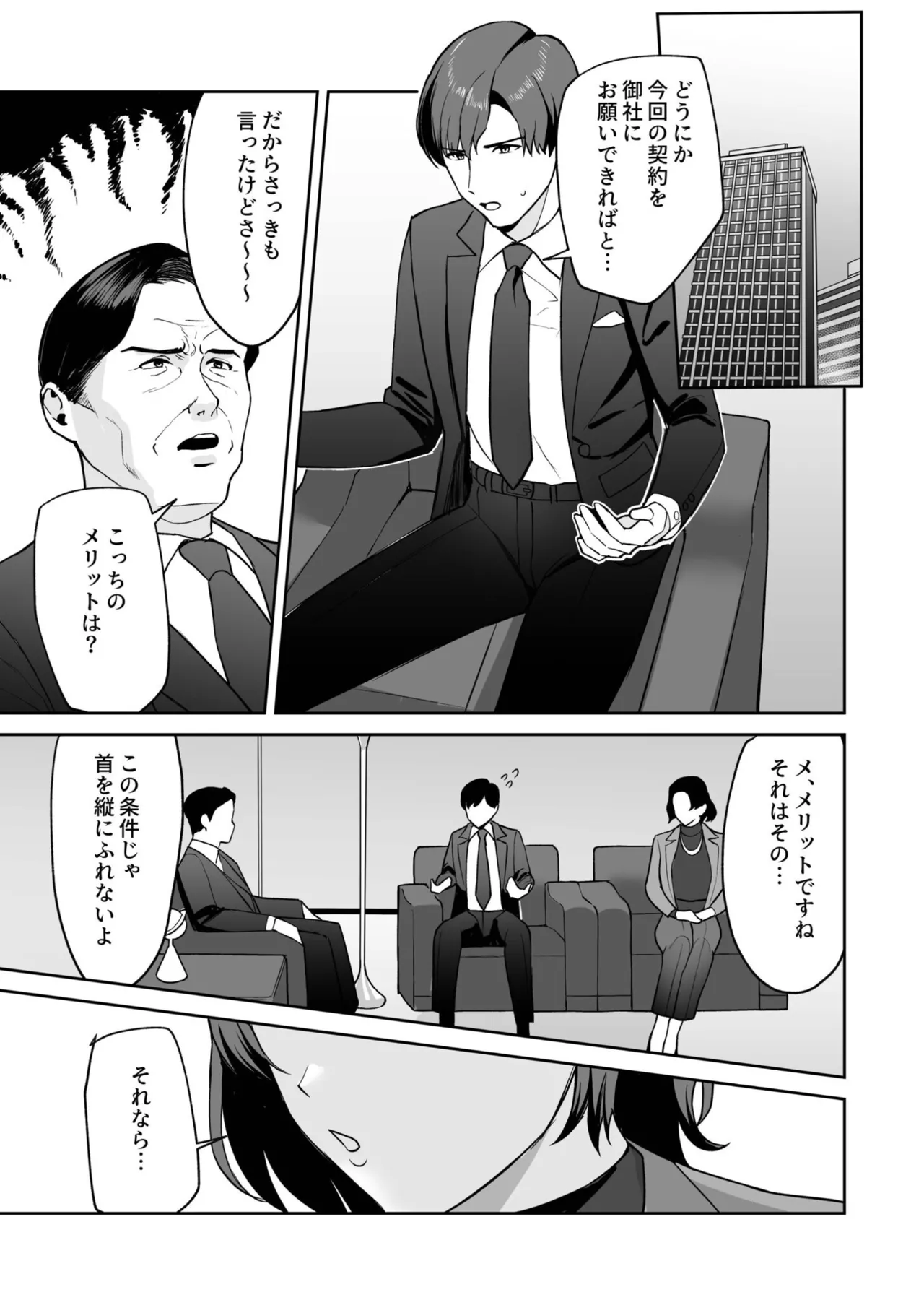 Gohoubi wa Karada de. ~Ero-sugi Fukuri Kousei wa Seishori-ka no Oshigoto~ page 3 full