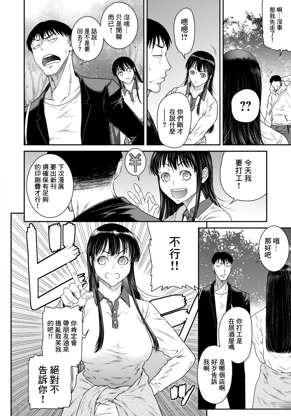 噂の深層. 噂の深層 page 4 full