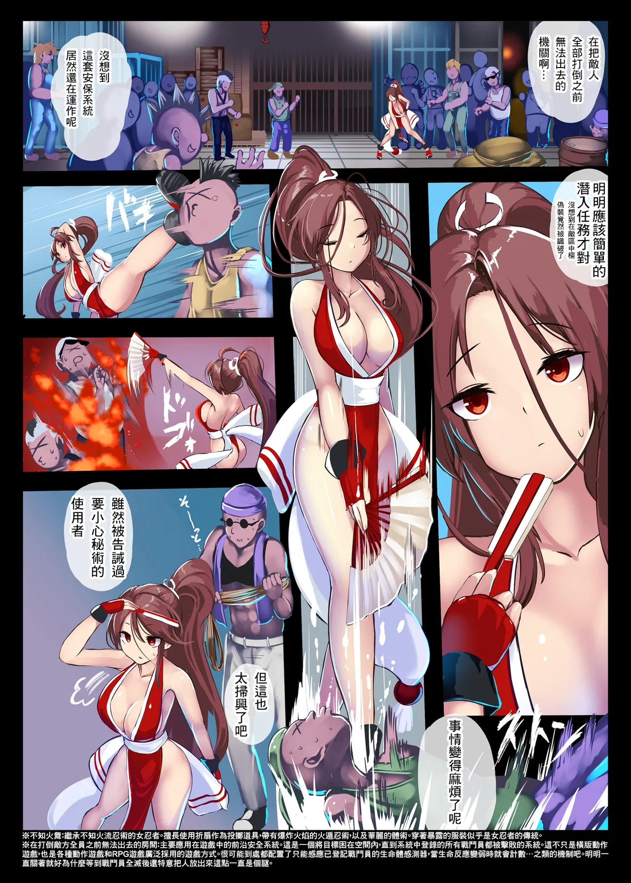 Shiranui Mai Kyousei Zecchou Fight page 2 full