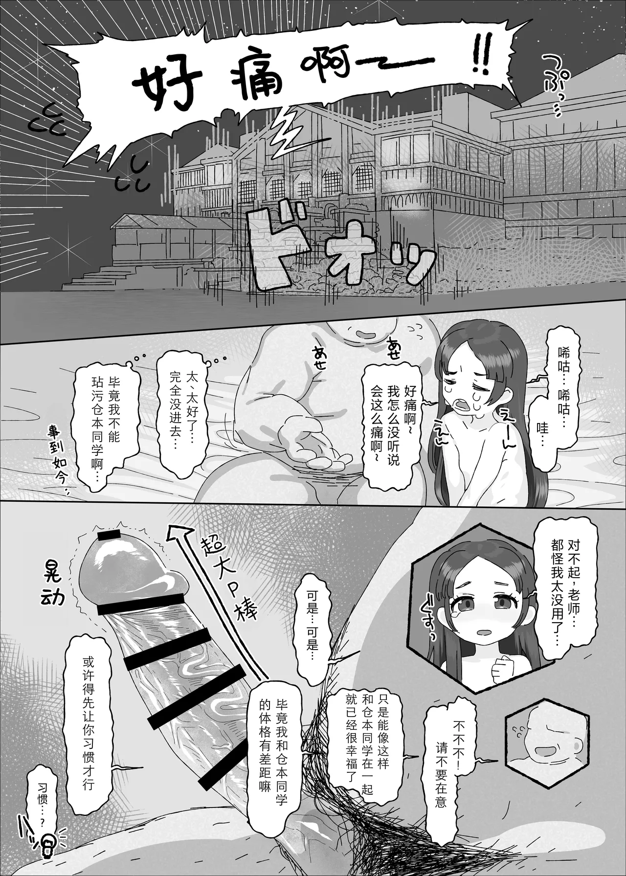 Kuramoto China vs Saimin Oji-san｜仓本千奈VS催眠大叔 page 4 full