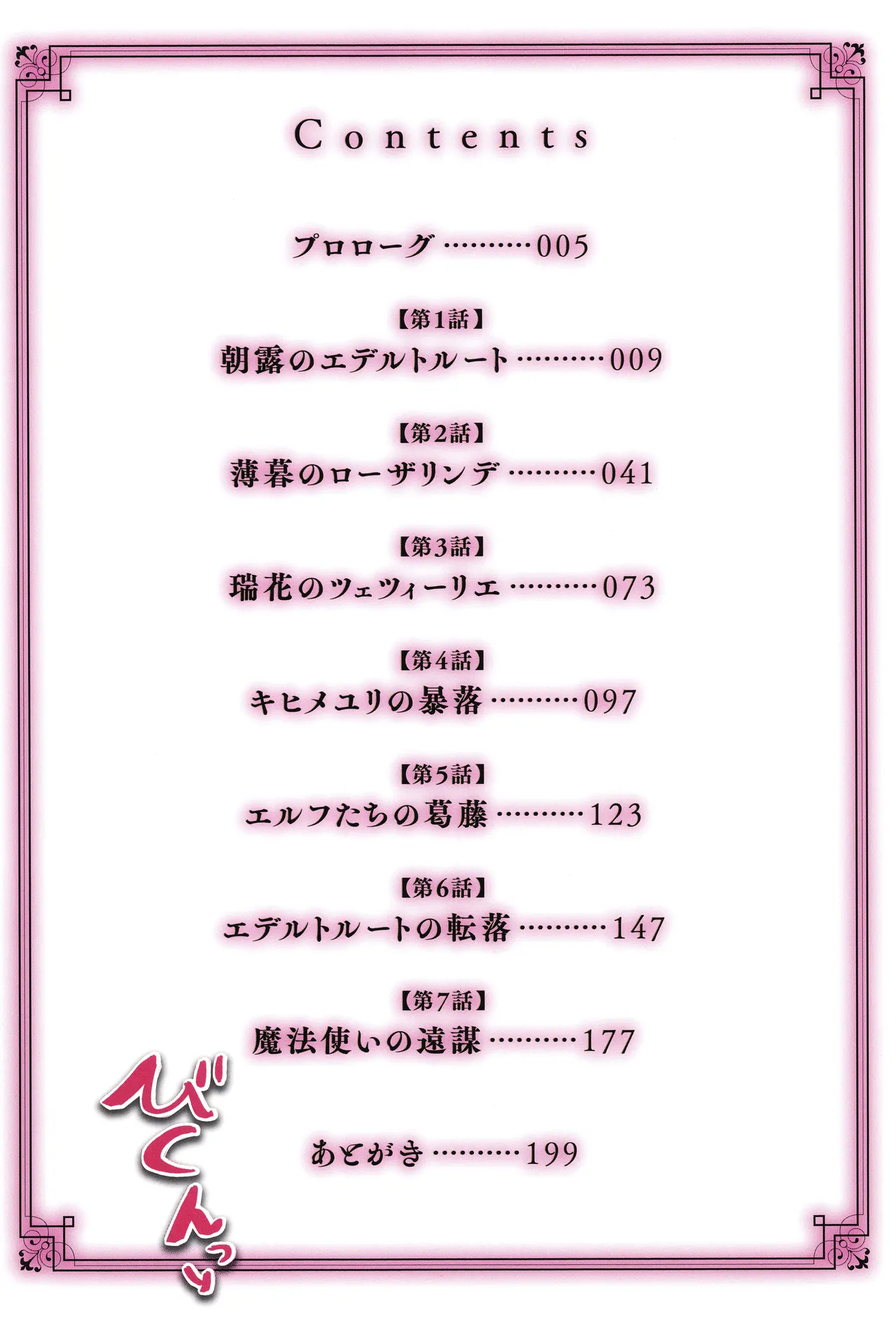 Genkai Jukujo Elf Senyou! Danshou Delivery Service!! page 6 full