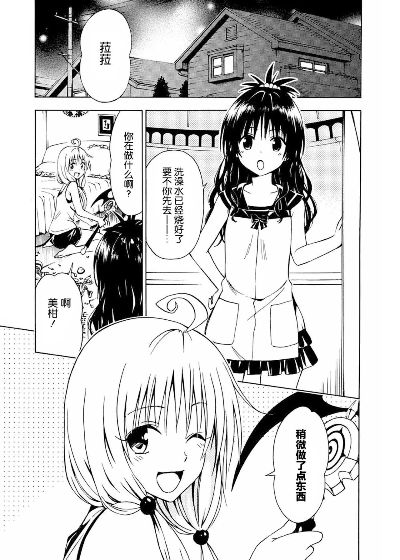 To Love-ru Darkness Extra Chapter SP1 page 3 full