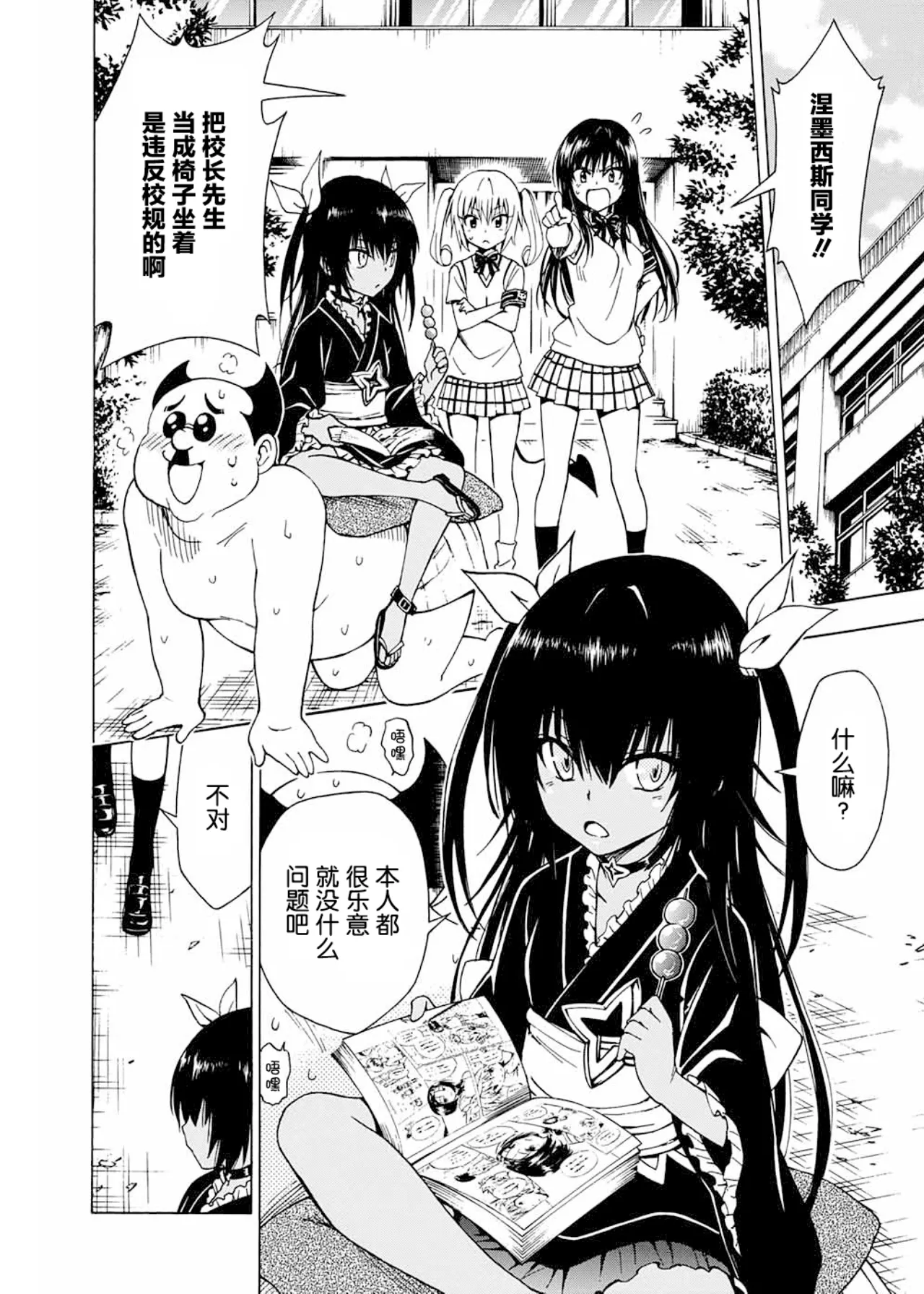 To Love-ru Darkness Extra Chapter SP1 page 4 full